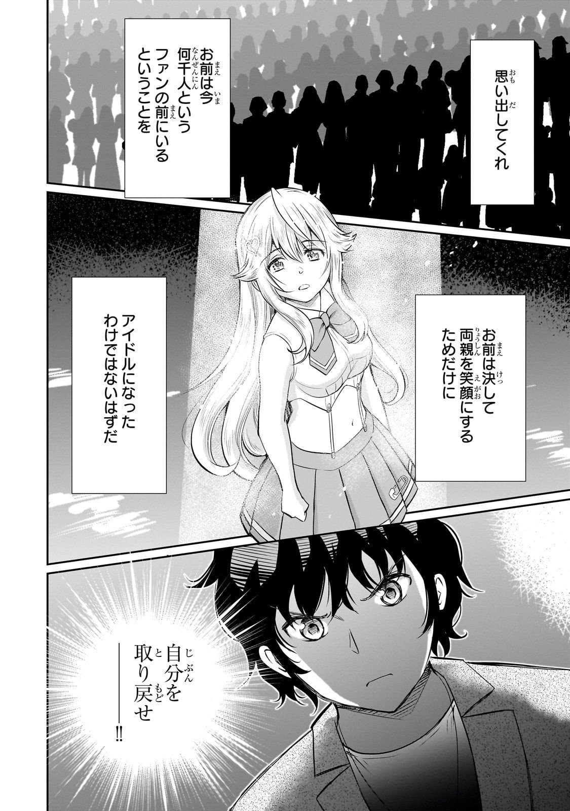 Isshou Hatarakitakunai Ore ga, Classmate no Daininki Idol ni Natsukaretara - Chapter 28 - Page 9
