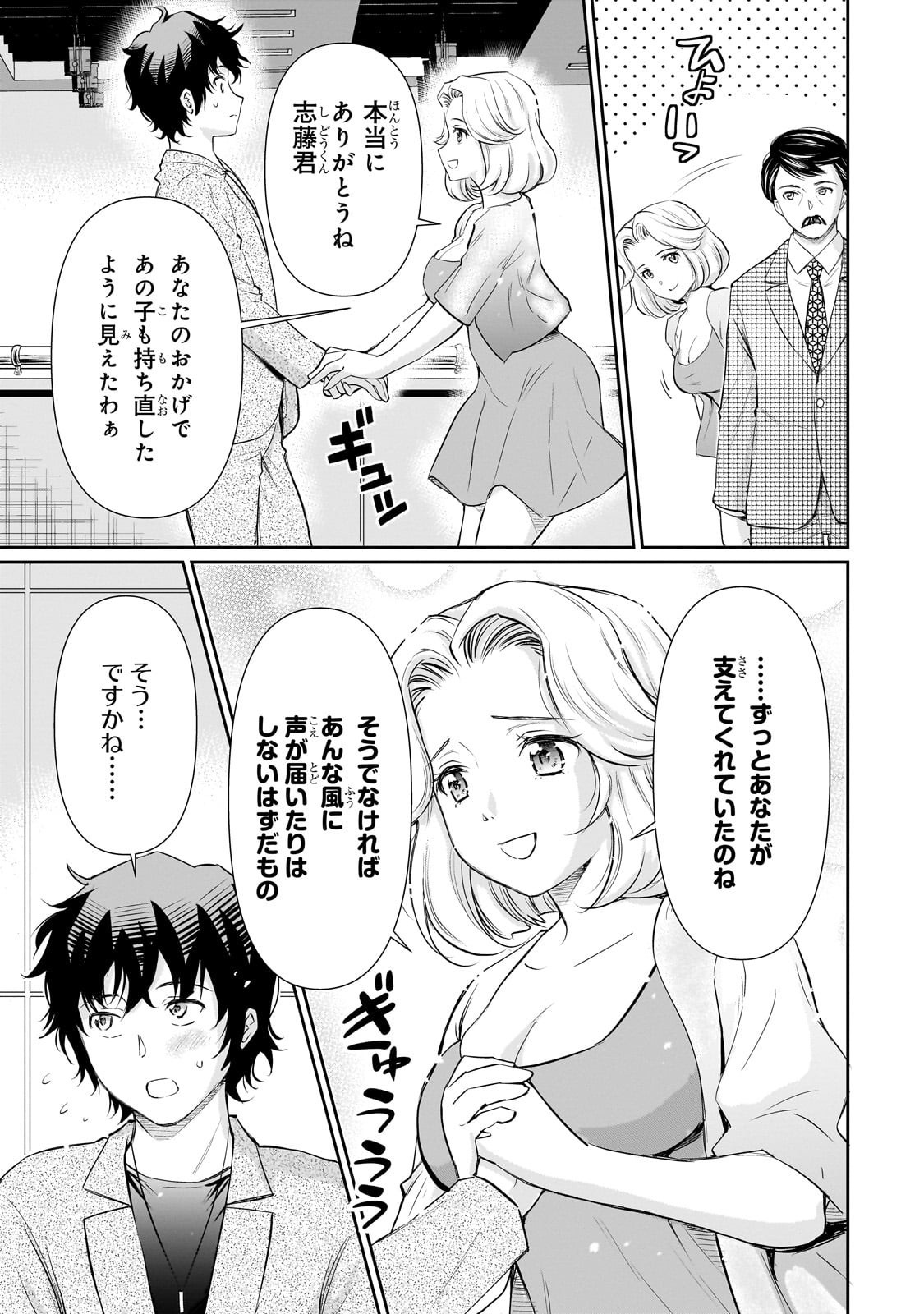 Isshou Hatarakitakunai Ore ga, Classmate no Daininki Idol ni Natsukaretara - Chapter 29 - Page 11