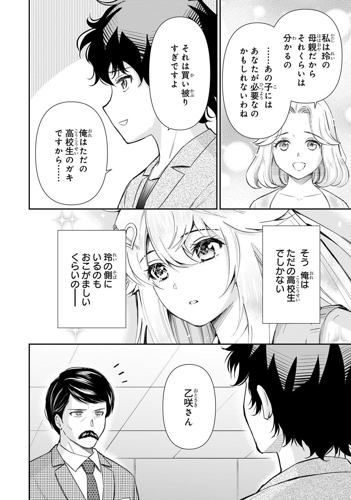 Isshou Hatarakitakunai Ore ga, Classmate no Daininki Idol ni Natsukaretara - Chapter 29 - Page 12