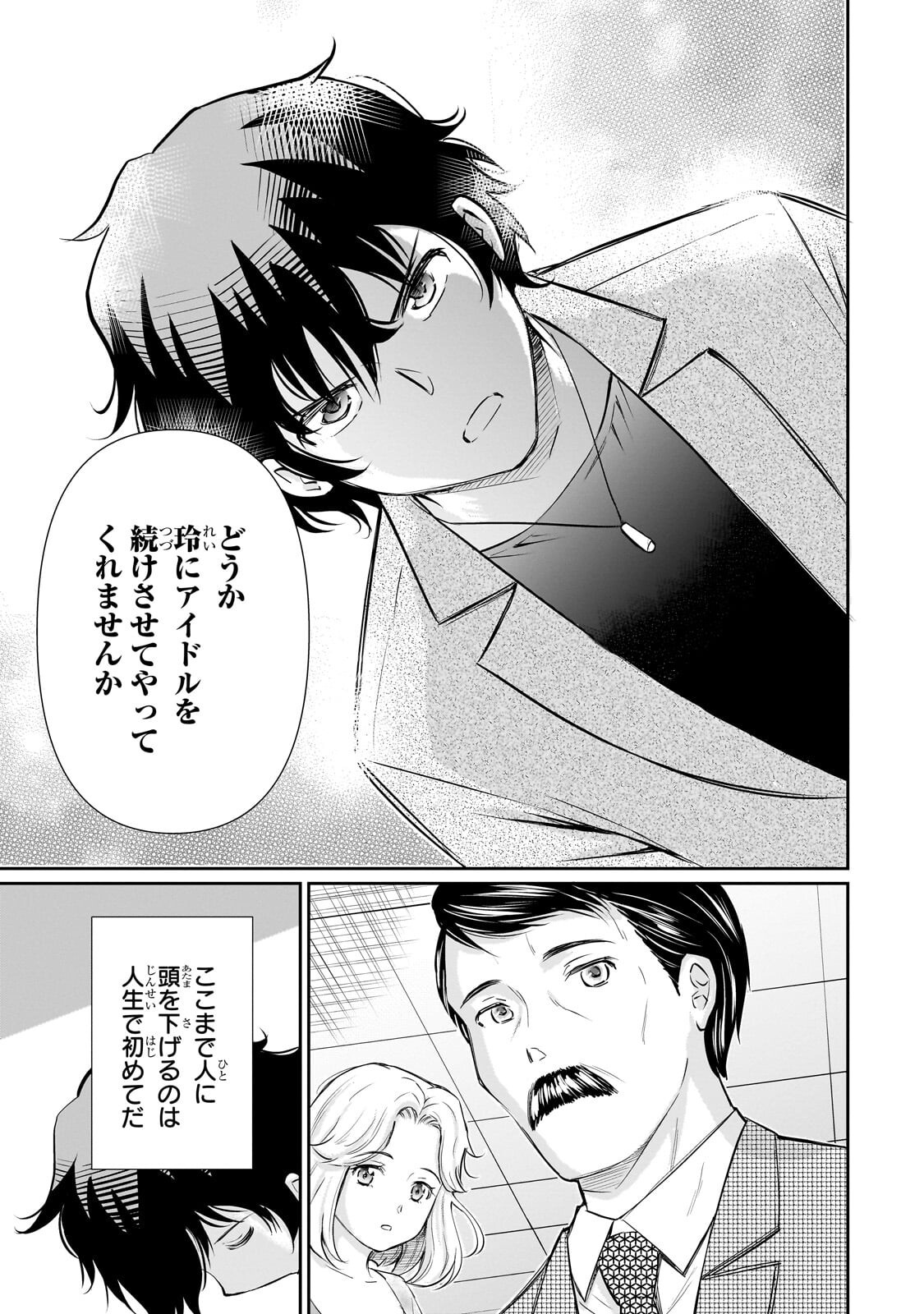 Isshou Hatarakitakunai Ore ga, Classmate no Daininki Idol ni Natsukaretara - Chapter 29 - Page 15