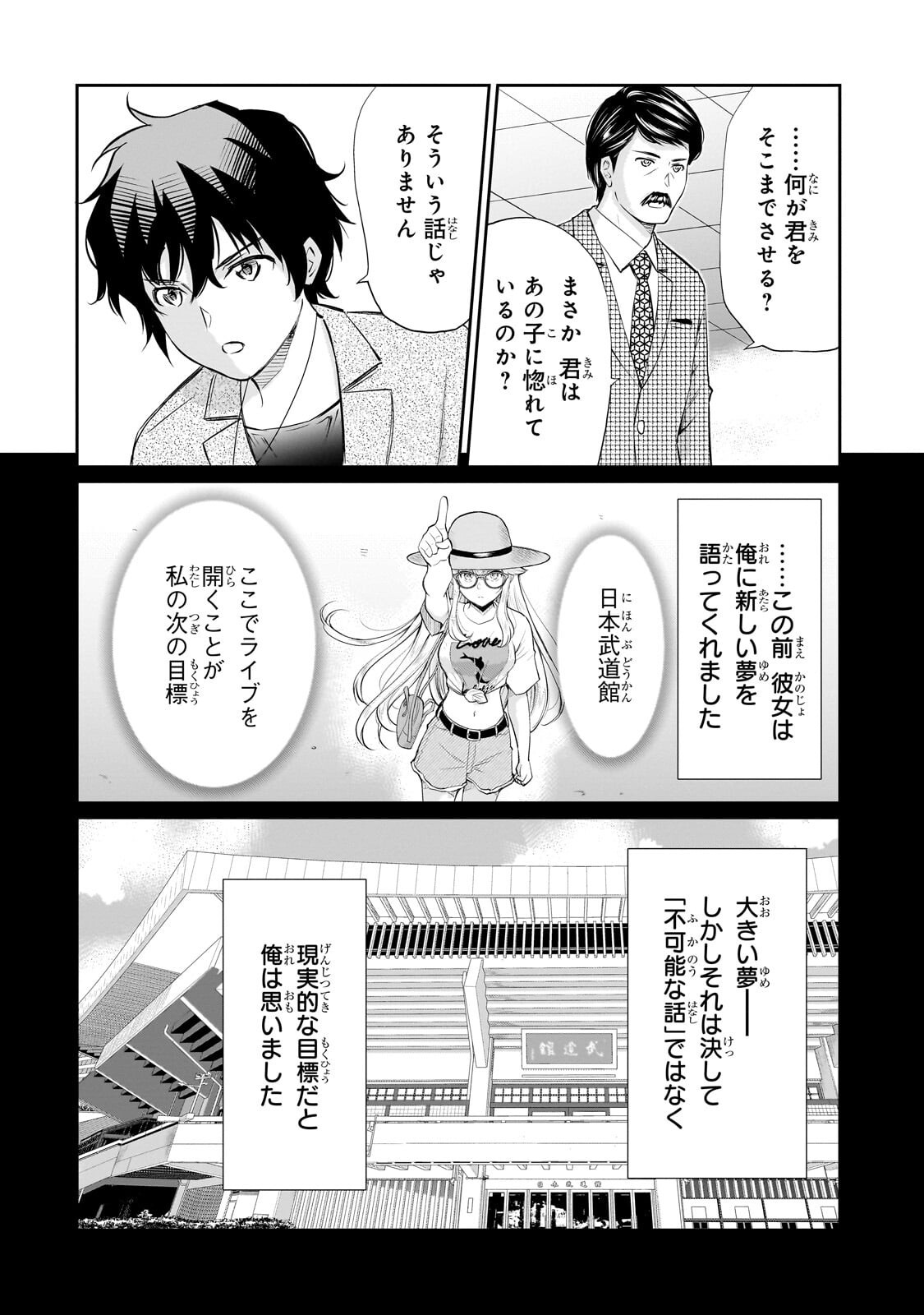 Isshou Hatarakitakunai Ore ga, Classmate no Daininki Idol ni Natsukaretara - Chapter 29 - Page 16