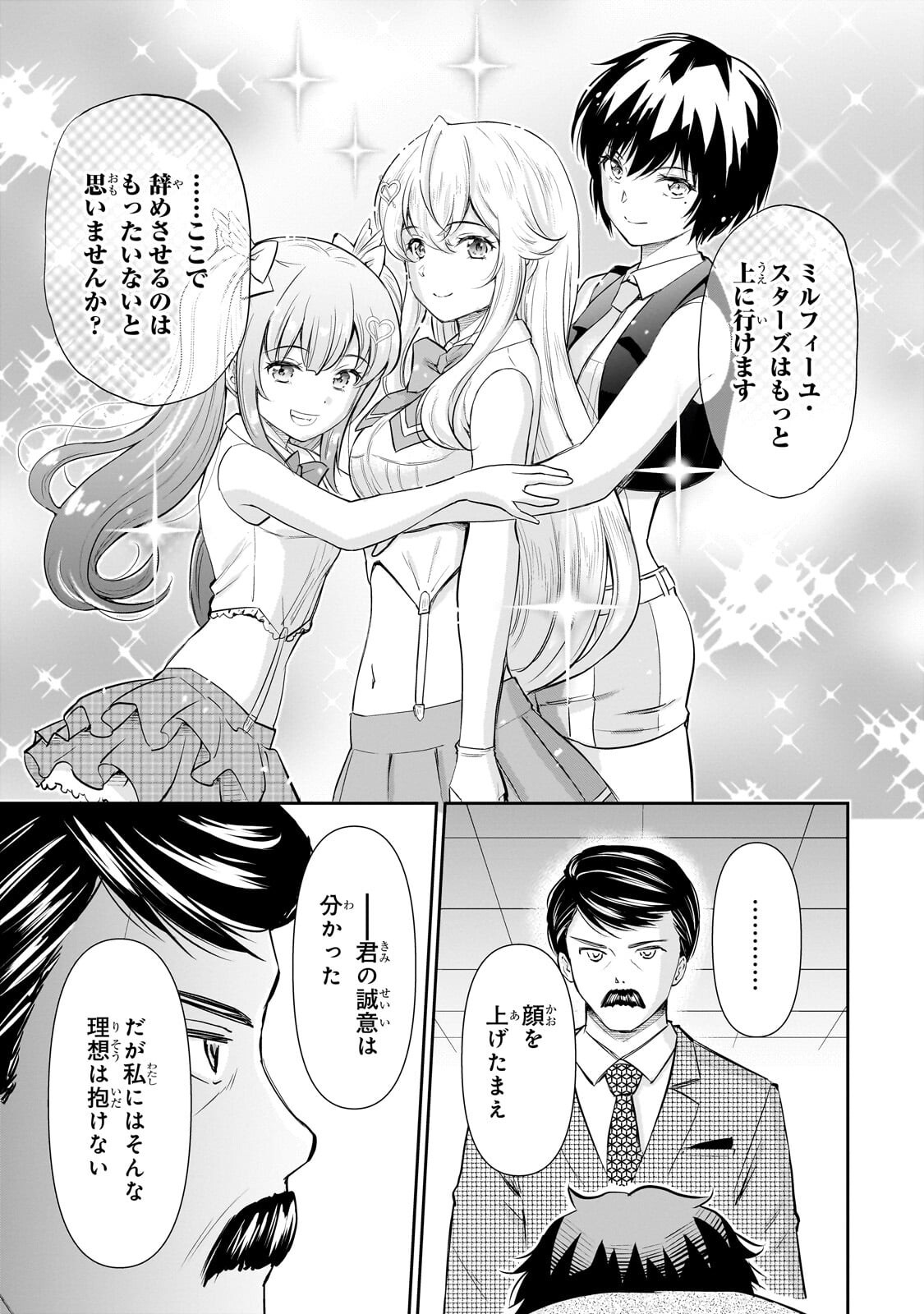 Isshou Hatarakitakunai Ore ga, Classmate no Daininki Idol ni Natsukaretara - Chapter 29 - Page 17