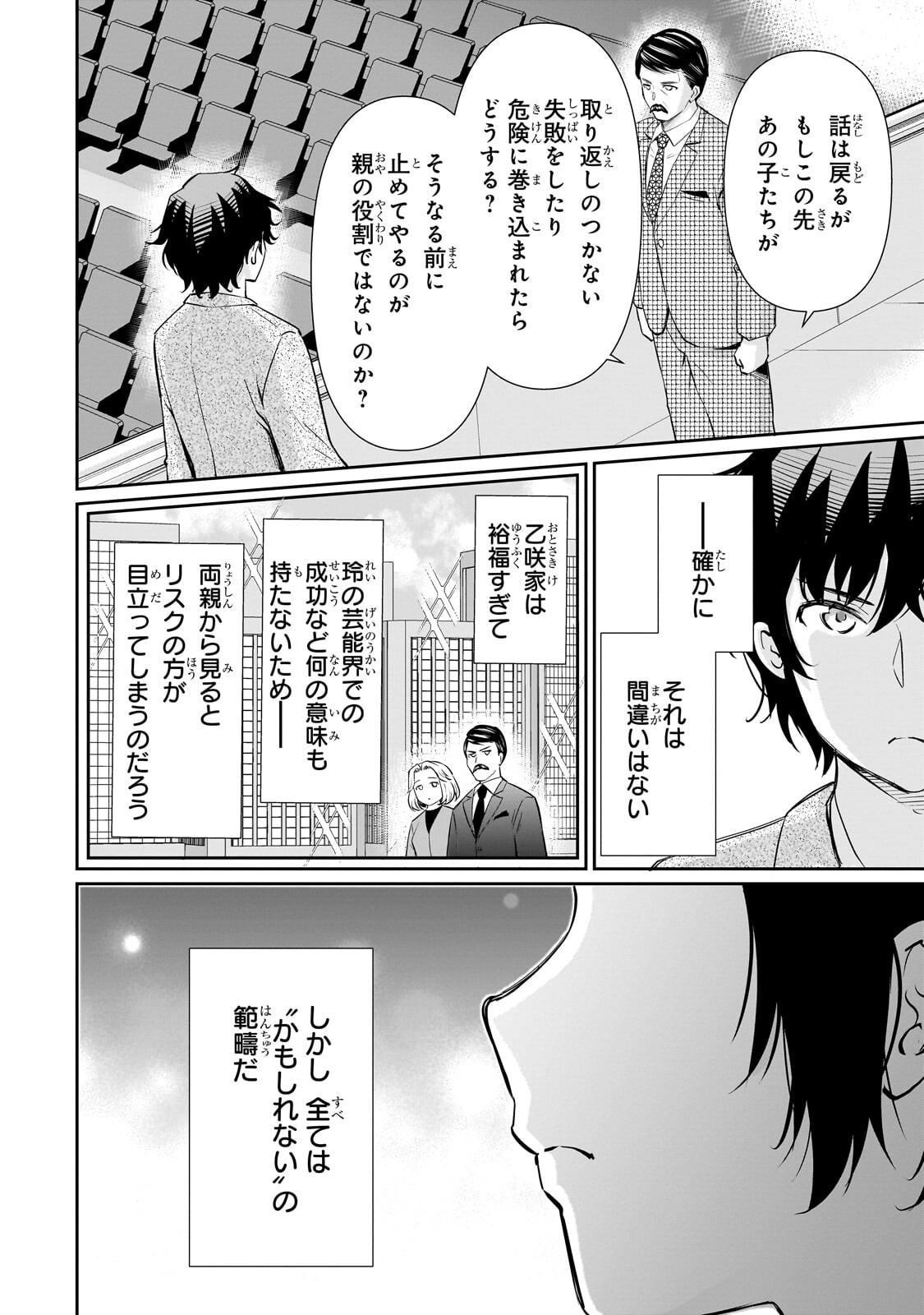 Isshou Hatarakitakunai Ore ga, Classmate no Daininki Idol ni Natsukaretara - Chapter 29 - Page 18