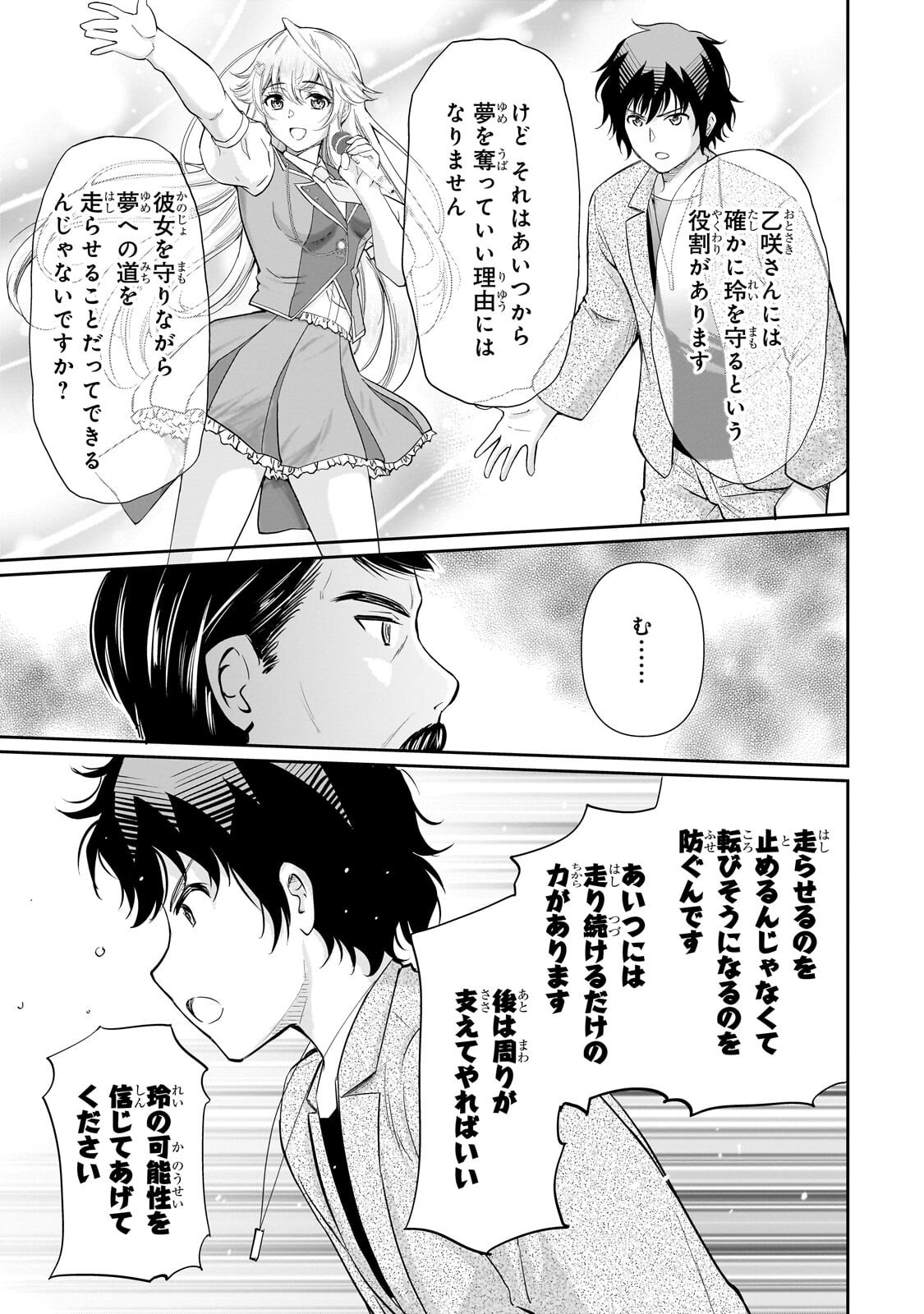 Isshou Hatarakitakunai Ore ga, Classmate no Daininki Idol ni Natsukaretara - Chapter 29 - Page 19