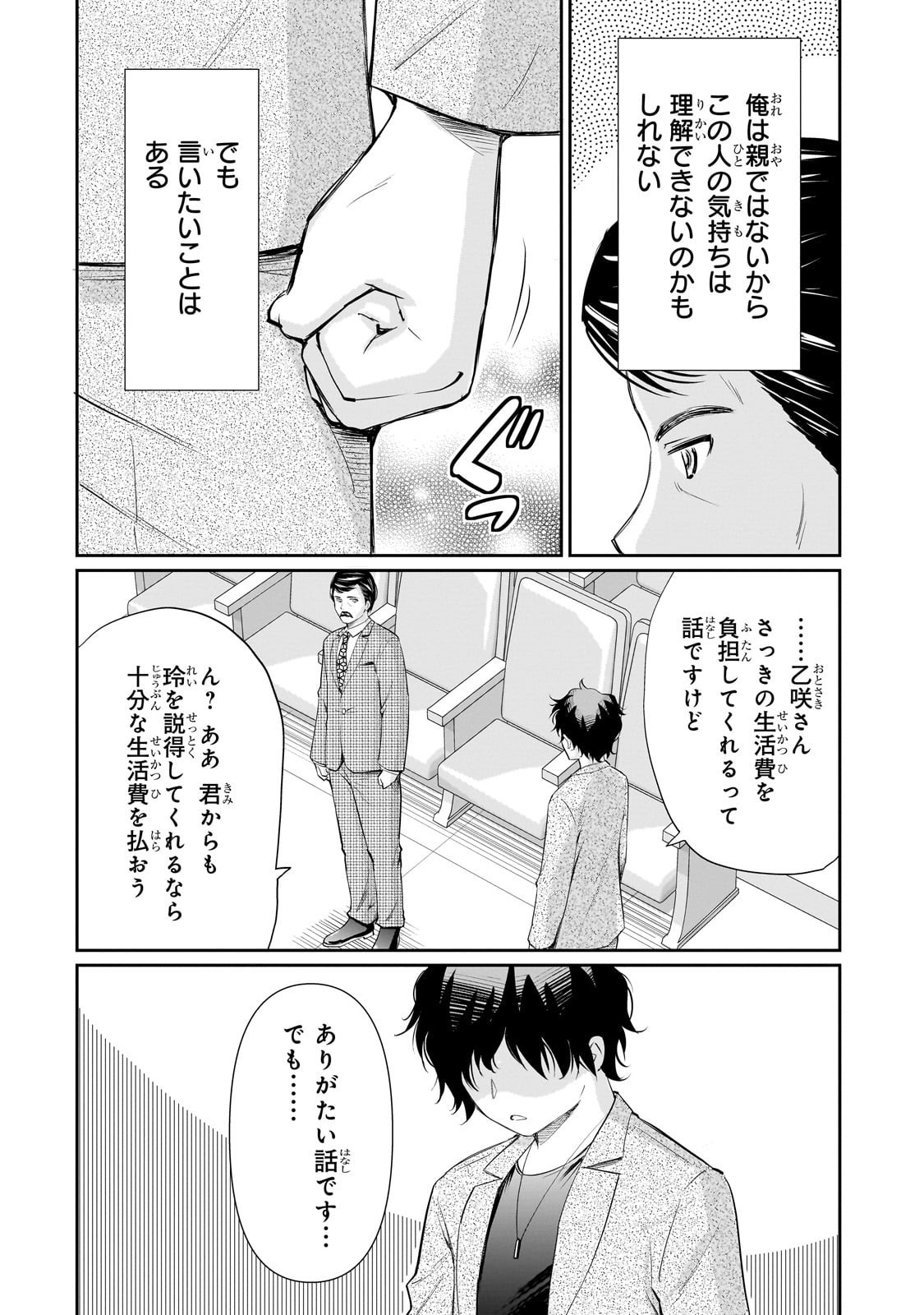 Isshou Hatarakitakunai Ore ga, Classmate no Daininki Idol ni Natsukaretara - Chapter 29 - Page 2