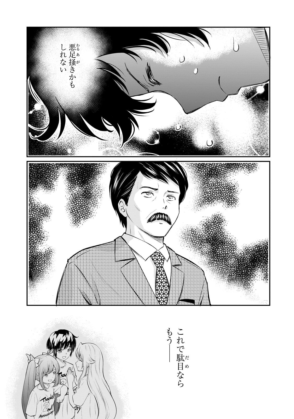 Isshou Hatarakitakunai Ore ga, Classmate no Daininki Idol ni Natsukaretara - Chapter 29 - Page 21