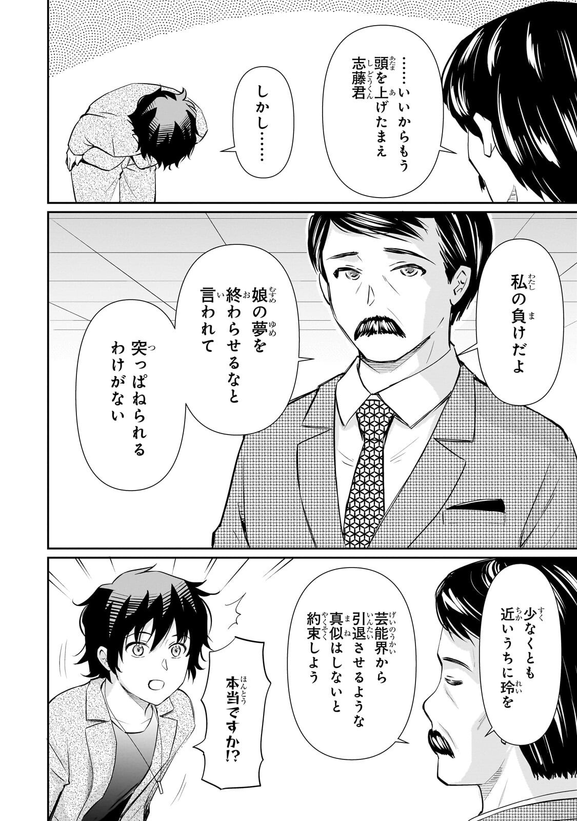 Isshou Hatarakitakunai Ore ga, Classmate no Daininki Idol ni Natsukaretara - Chapter 29 - Page 22