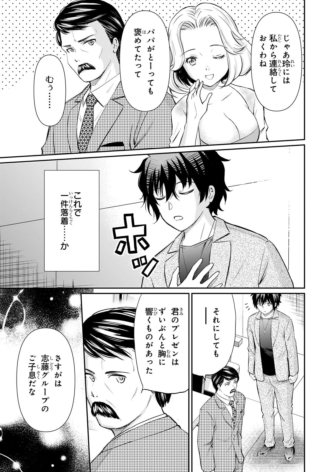 Isshou Hatarakitakunai Ore ga, Classmate no Daininki Idol ni Natsukaretara - Chapter 29 - Page 25