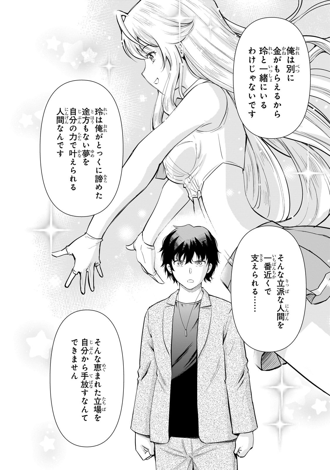 Isshou Hatarakitakunai Ore ga, Classmate no Daininki Idol ni Natsukaretara - Chapter 29 - Page 4