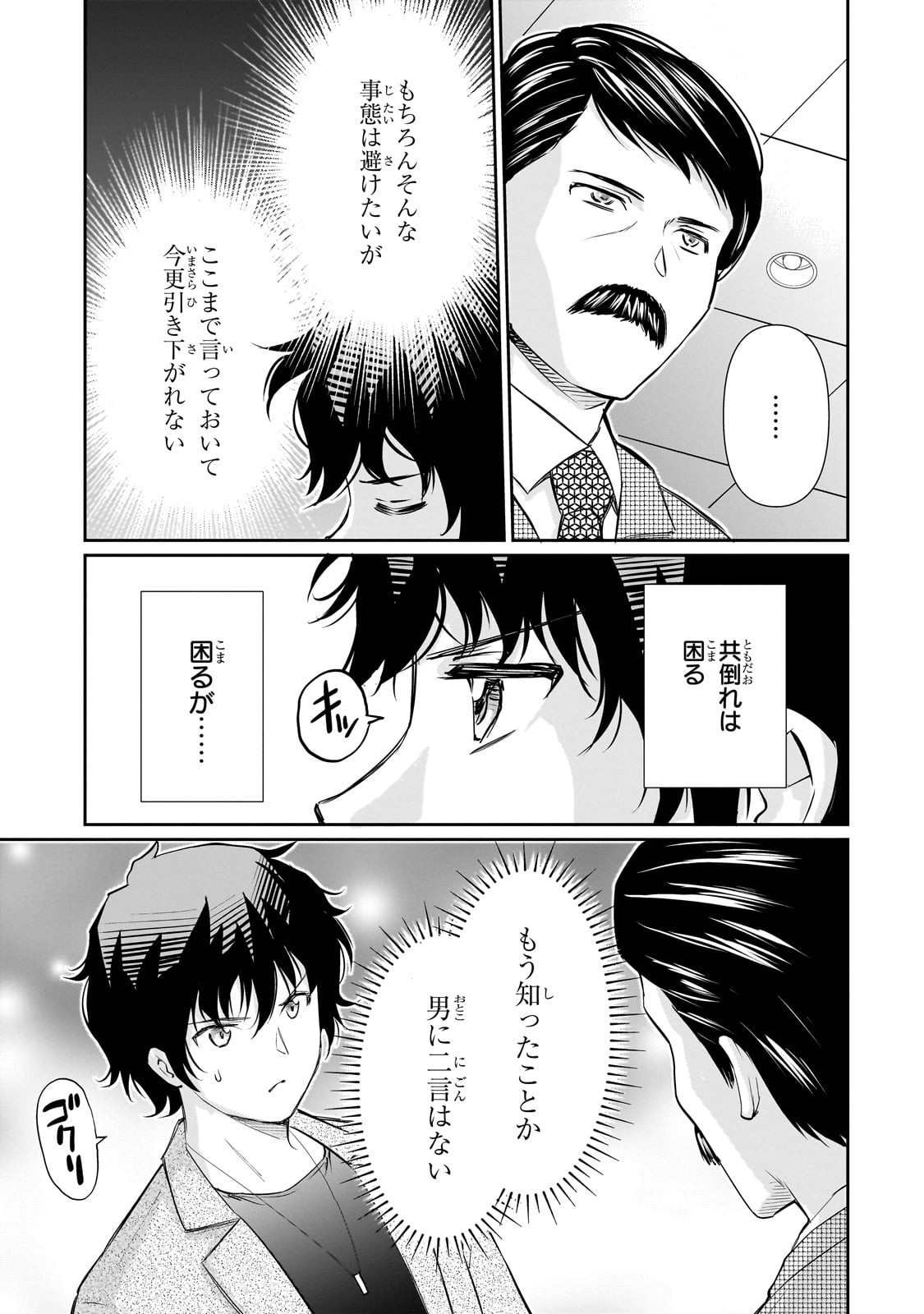 Isshou Hatarakitakunai Ore ga, Classmate no Daininki Idol ni Natsukaretara - Chapter 29 - Page 9