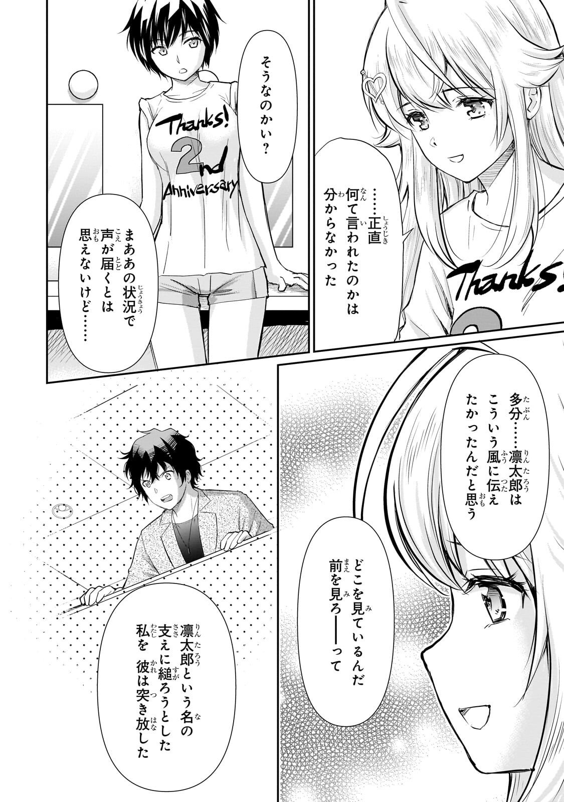 Isshou Hatarakitakunai Ore ga, Classmate no Daininki Idol ni Natsukaretara - Chapter 30.1 - Page 10
