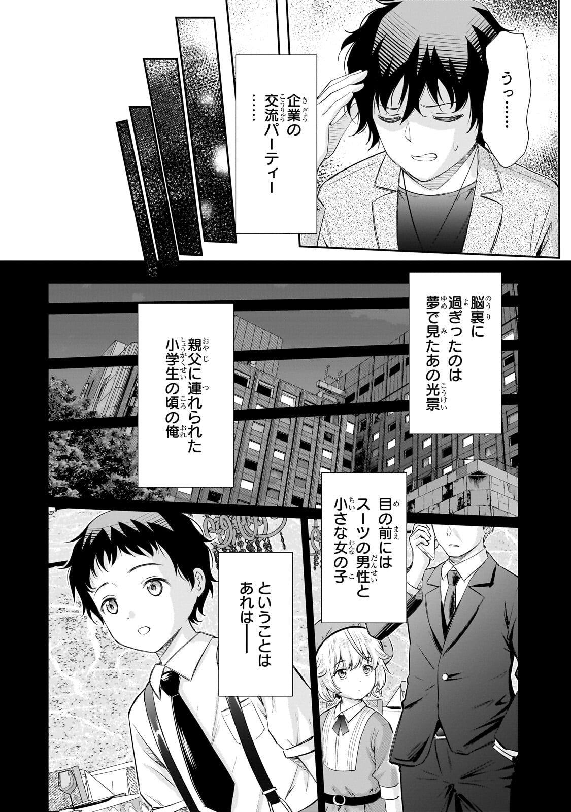 Isshou Hatarakitakunai Ore ga, Classmate no Daininki Idol ni Natsukaretara - Chapter 30.1 - Page 2