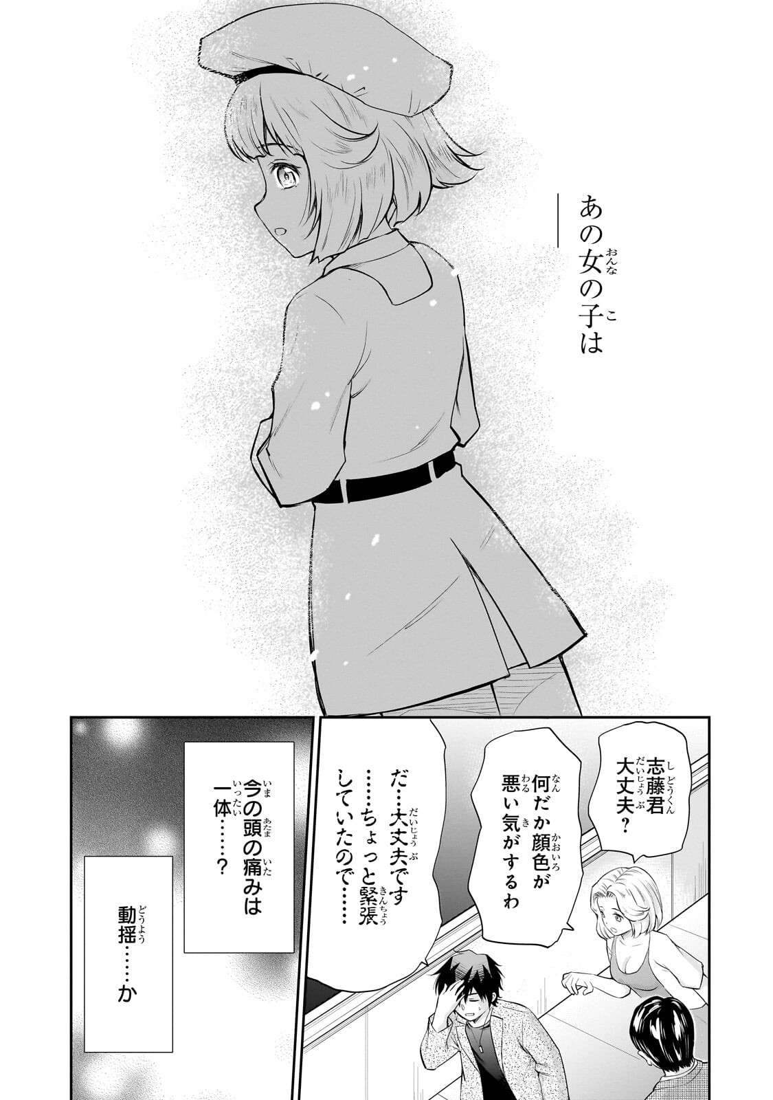 Isshou Hatarakitakunai Ore ga, Classmate no Daininki Idol ni Natsukaretara - Chapter 30.1 - Page 3