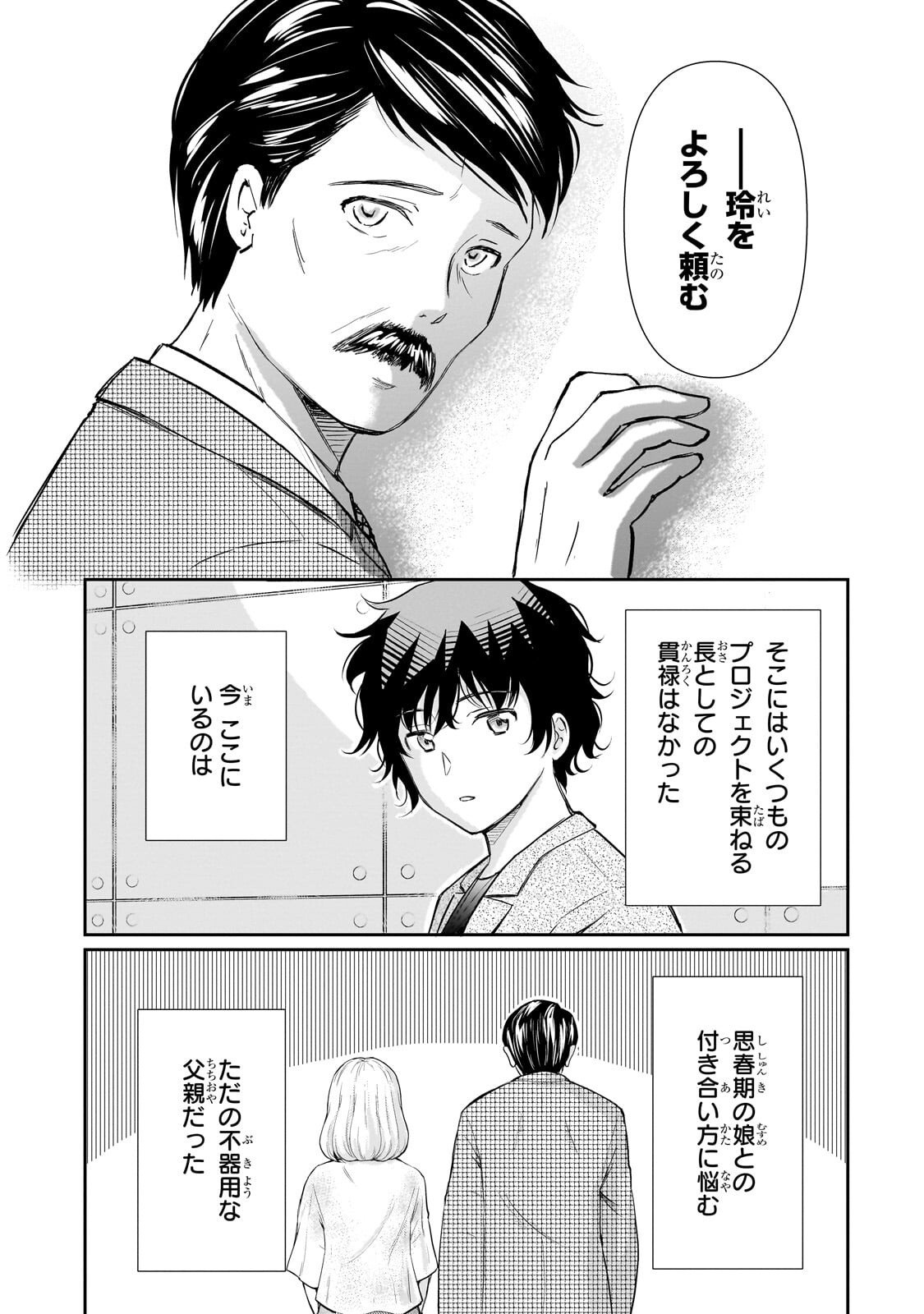 Isshou Hatarakitakunai Ore ga, Classmate no Daininki Idol ni Natsukaretara - Chapter 30.1 - Page 5