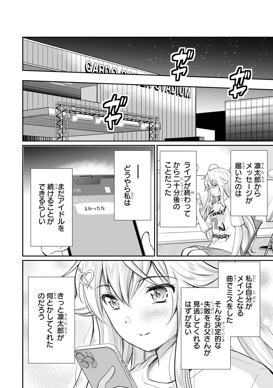 Isshou Hatarakitakunai Ore ga, Classmate no Daininki Idol ni Natsukaretara - Chapter 30.1 - Page 6