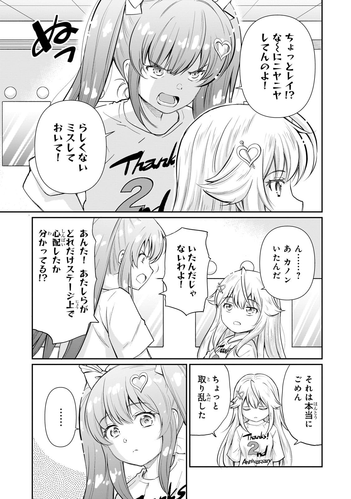 Isshou Hatarakitakunai Ore ga, Classmate no Daininki Idol ni Natsukaretara - Chapter 30.1 - Page 7