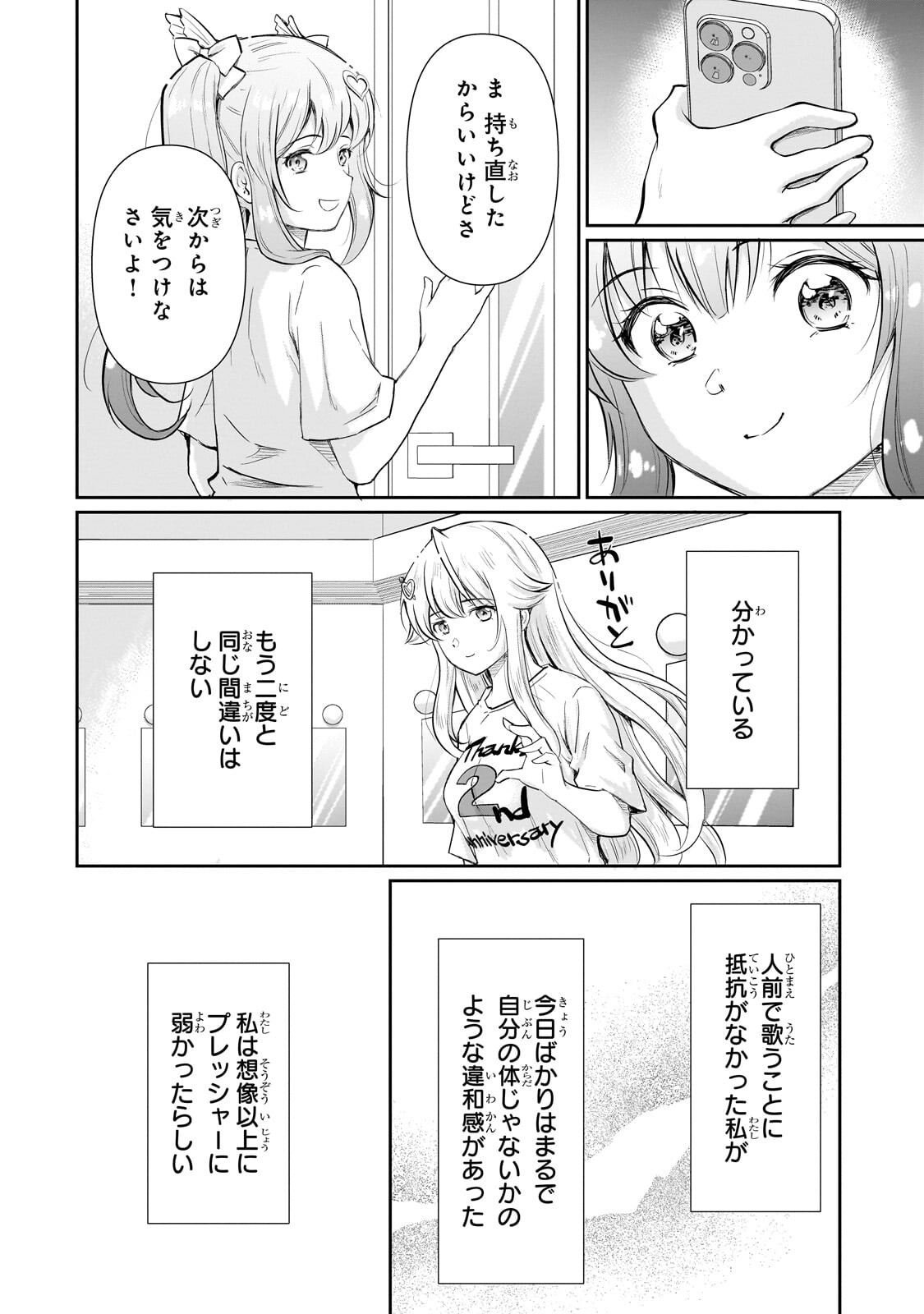 Isshou Hatarakitakunai Ore ga, Classmate no Daininki Idol ni Natsukaretara - Chapter 30.1 - Page 8