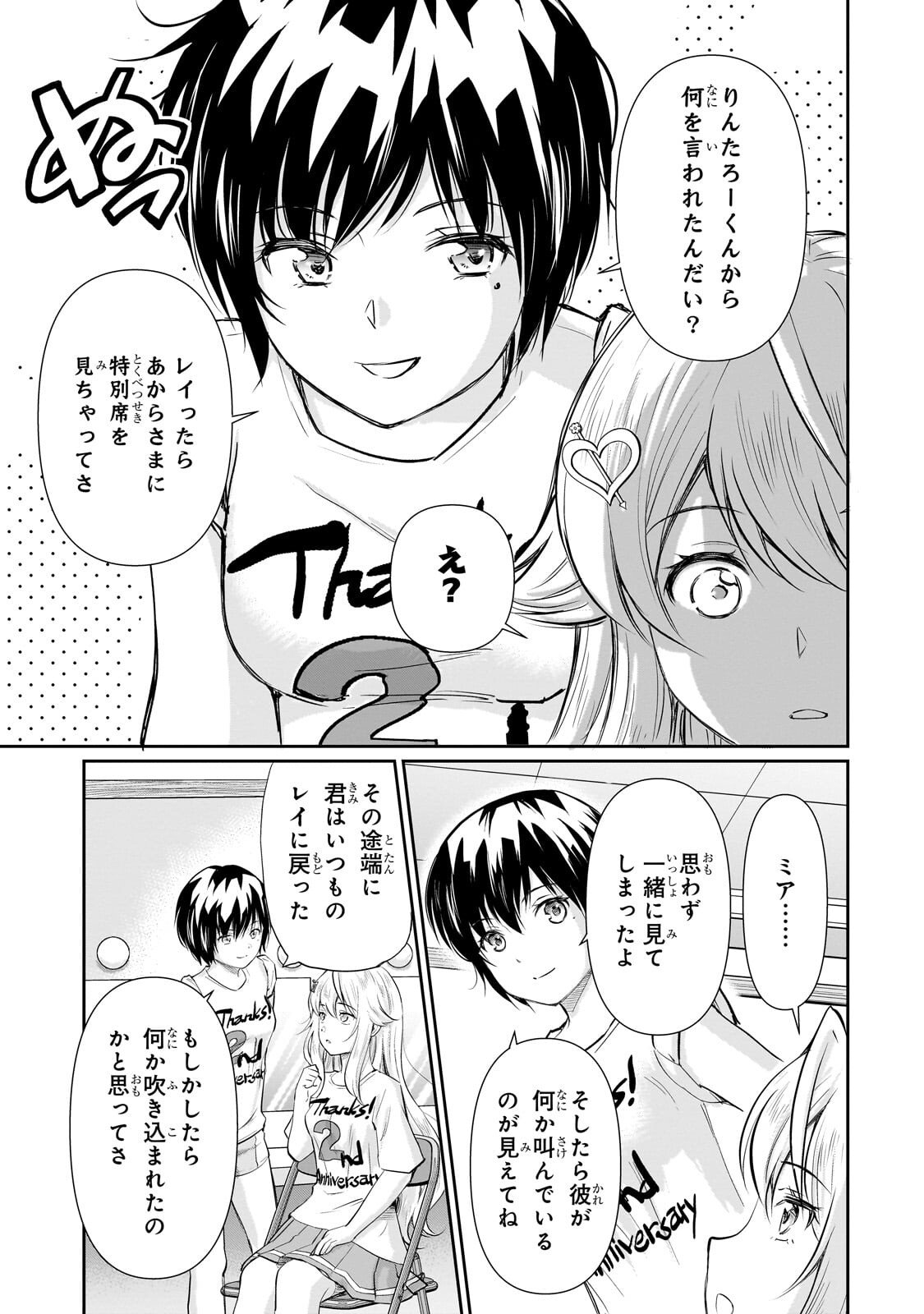 Isshou Hatarakitakunai Ore ga, Classmate no Daininki Idol ni Natsukaretara - Chapter 30.1 - Page 9