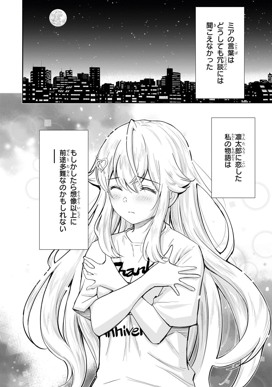 Isshou Hatarakitakunai Ore ga, Classmate no Daininki Idol ni Natsukaretara - Chapter 30.2 - Page 13