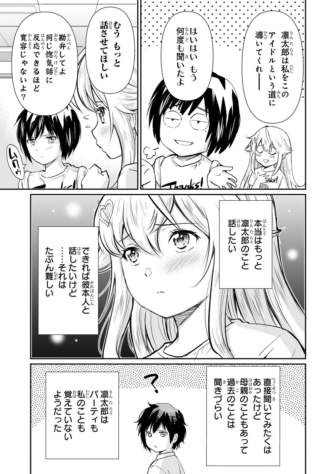 Isshou Hatarakitakunai Ore ga, Classmate no Daininki Idol ni Natsukaretara - Chapter 30.2 - Page 2