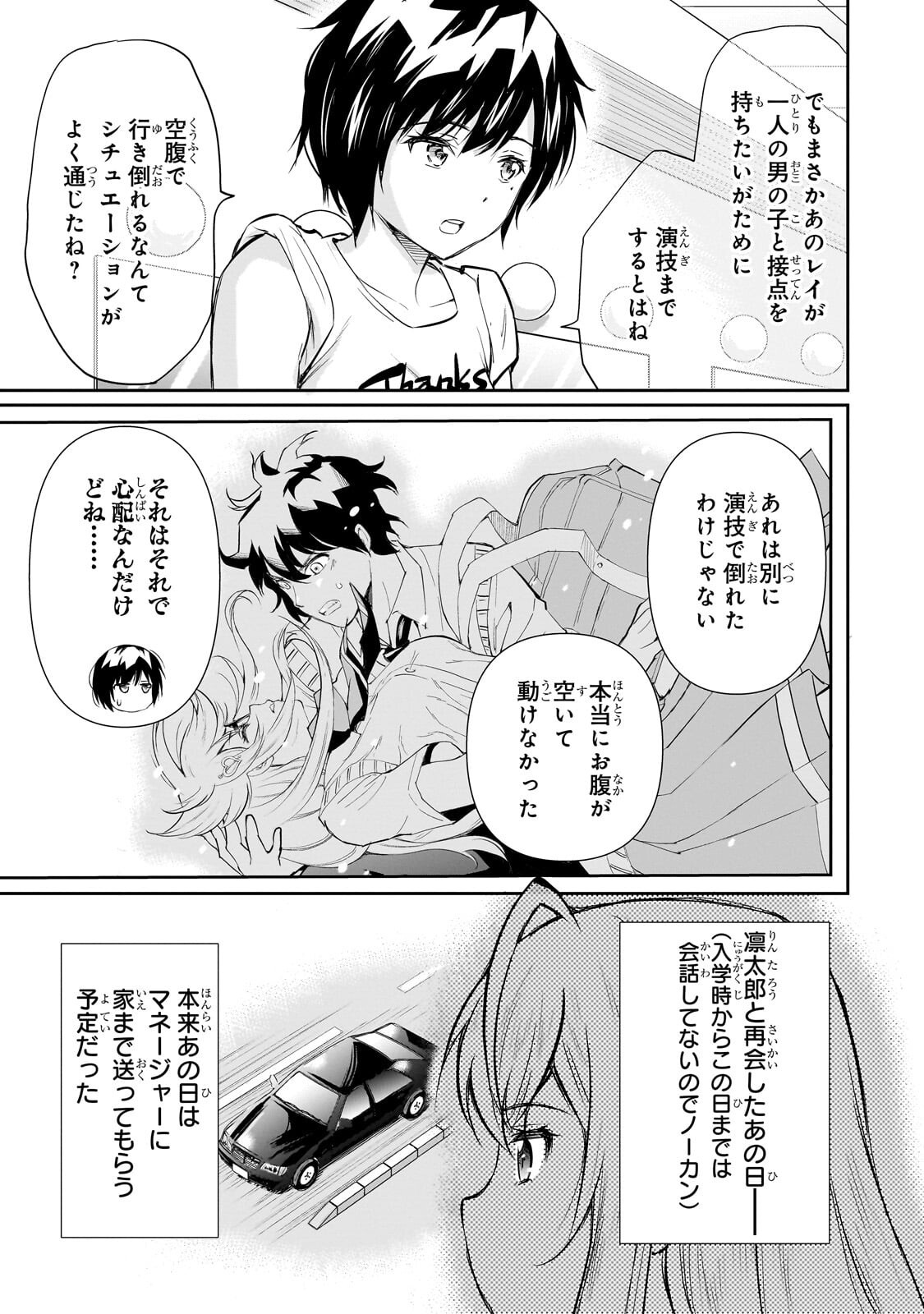 Isshou Hatarakitakunai Ore ga, Classmate no Daininki Idol ni Natsukaretara - Chapter 30.2 - Page 4