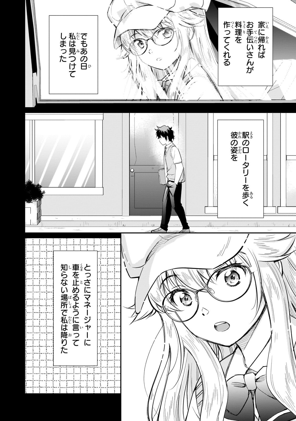 Isshou Hatarakitakunai Ore ga, Classmate no Daininki Idol ni Natsukaretara - Chapter 30.2 - Page 5