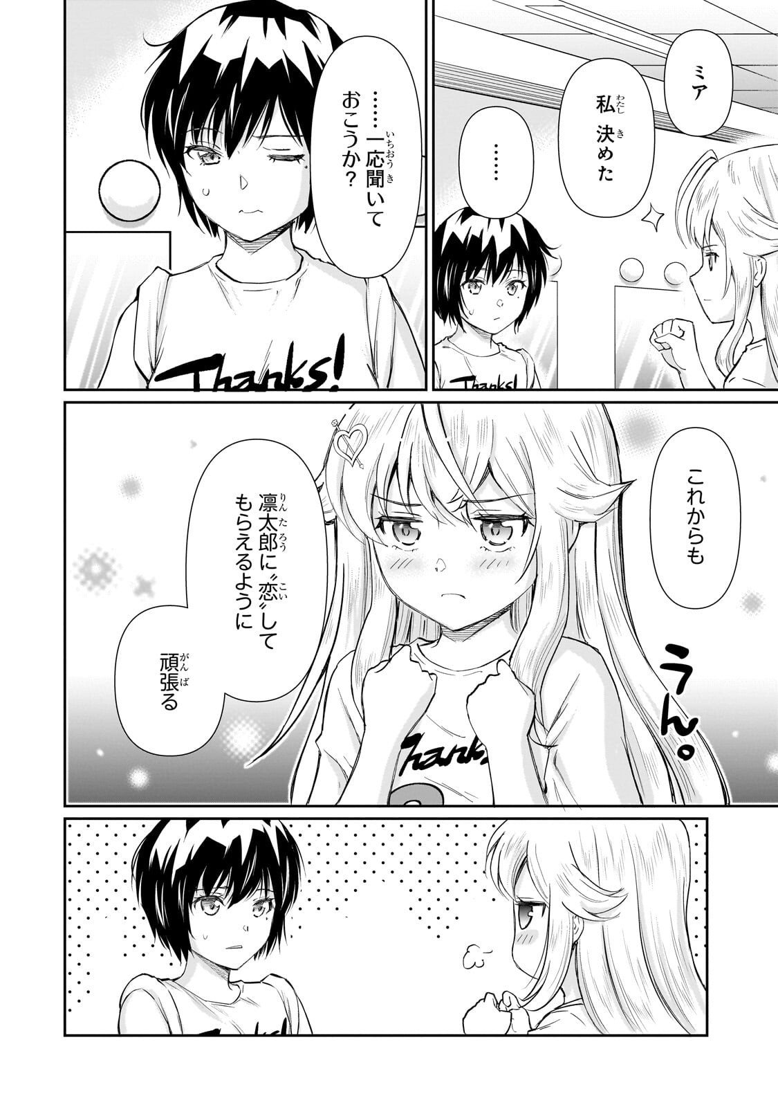 Isshou Hatarakitakunai Ore ga, Classmate no Daininki Idol ni Natsukaretara - Chapter 30.2 - Page 7
