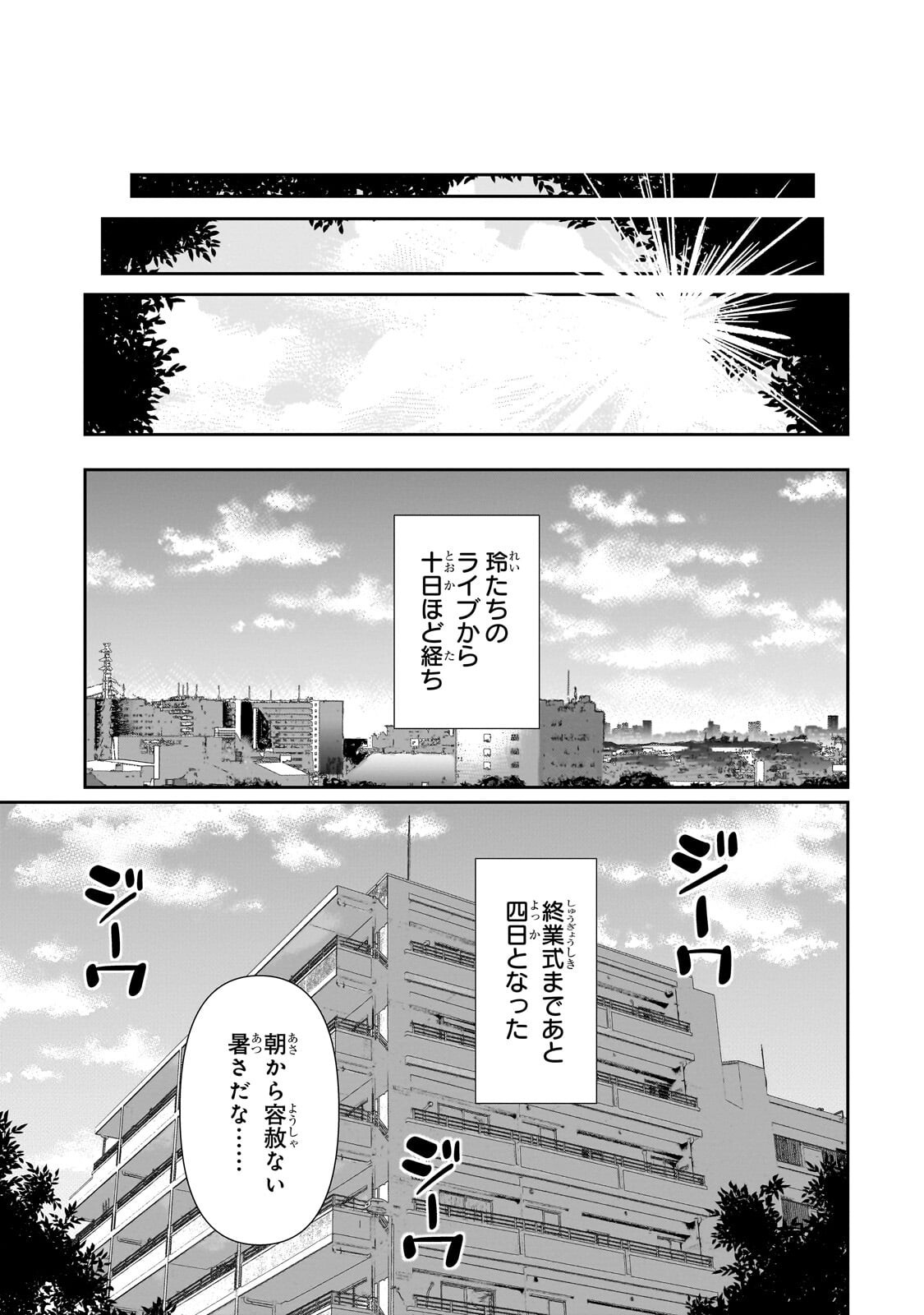 Isshou Hatarakitakunai Ore ga, Classmate no Daininki Idol ni Natsukaretara - Chapter 30.3 - Page 1