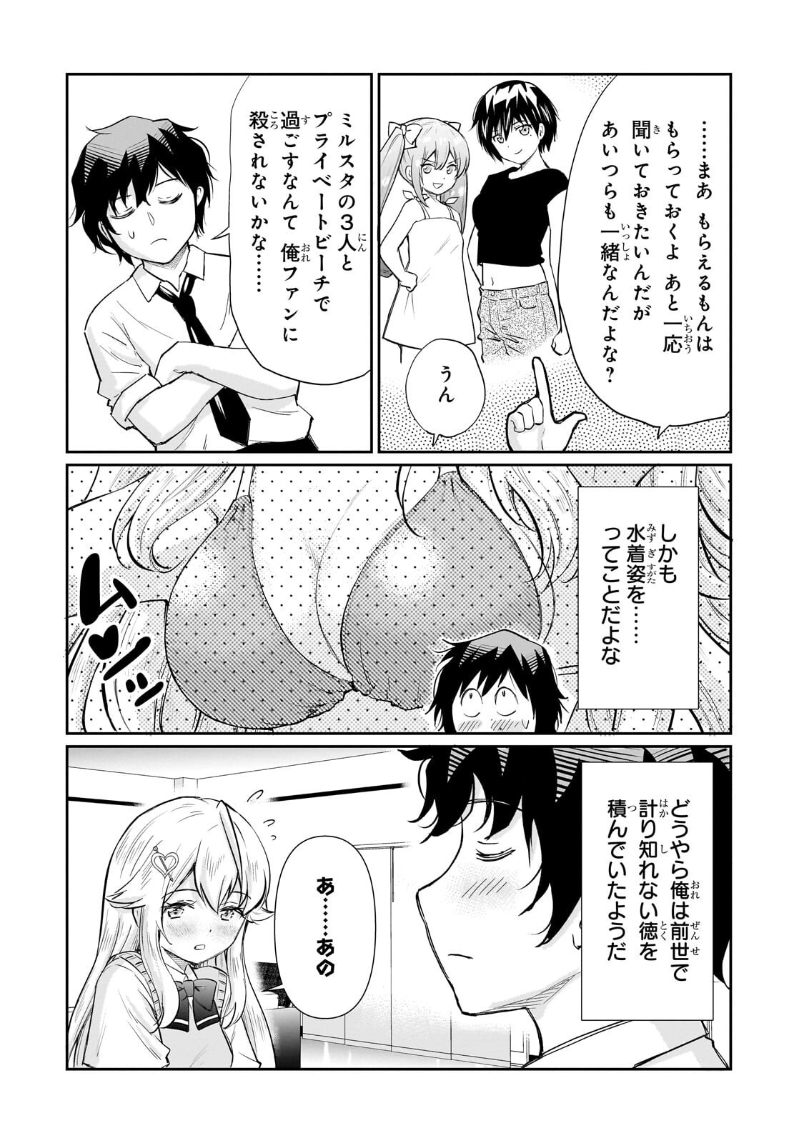 Isshou Hatarakitakunai Ore ga, Classmate no Daininki Idol ni Natsukaretara - Chapter 30.3 - Page 10