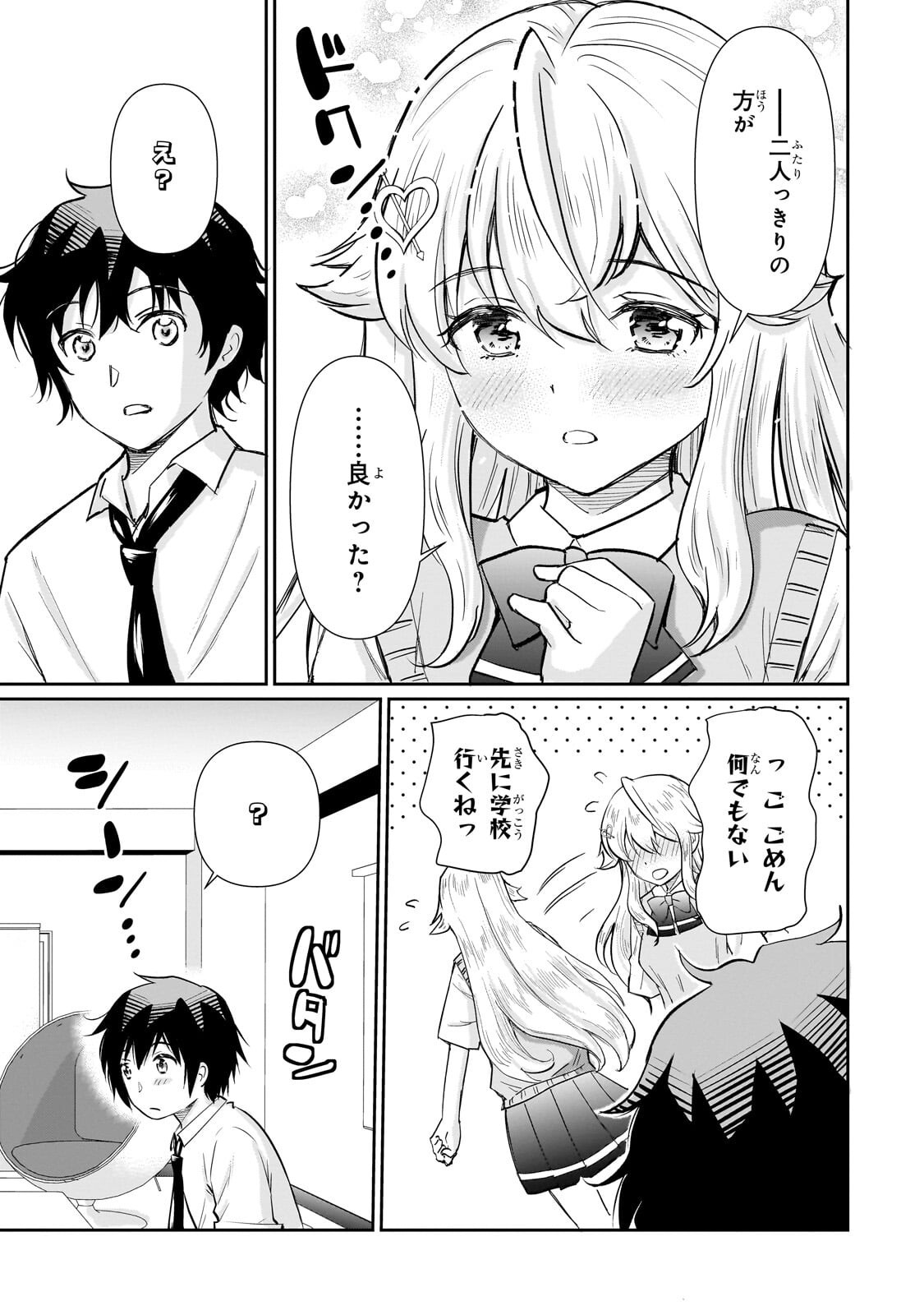 Isshou Hatarakitakunai Ore ga, Classmate no Daininki Idol ni Natsukaretara - Chapter 30.3 - Page 11