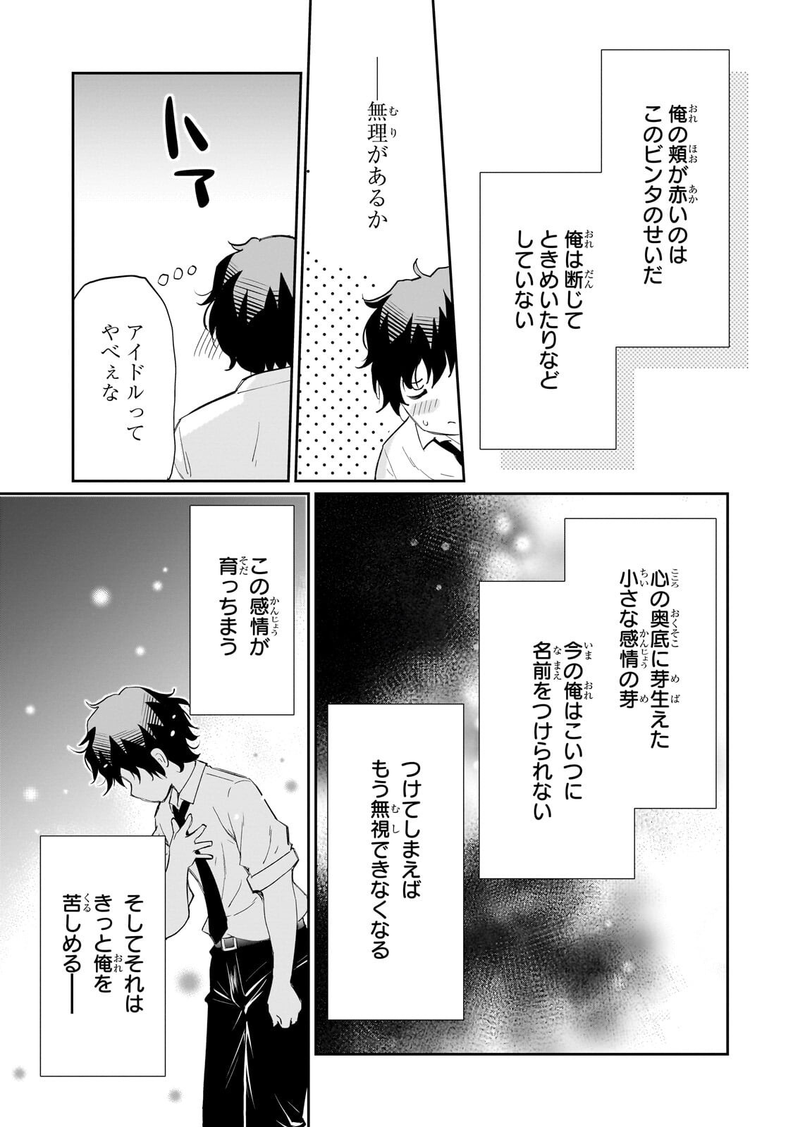 Isshou Hatarakitakunai Ore ga, Classmate no Daininki Idol ni Natsukaretara - Chapter 30.3 - Page 13