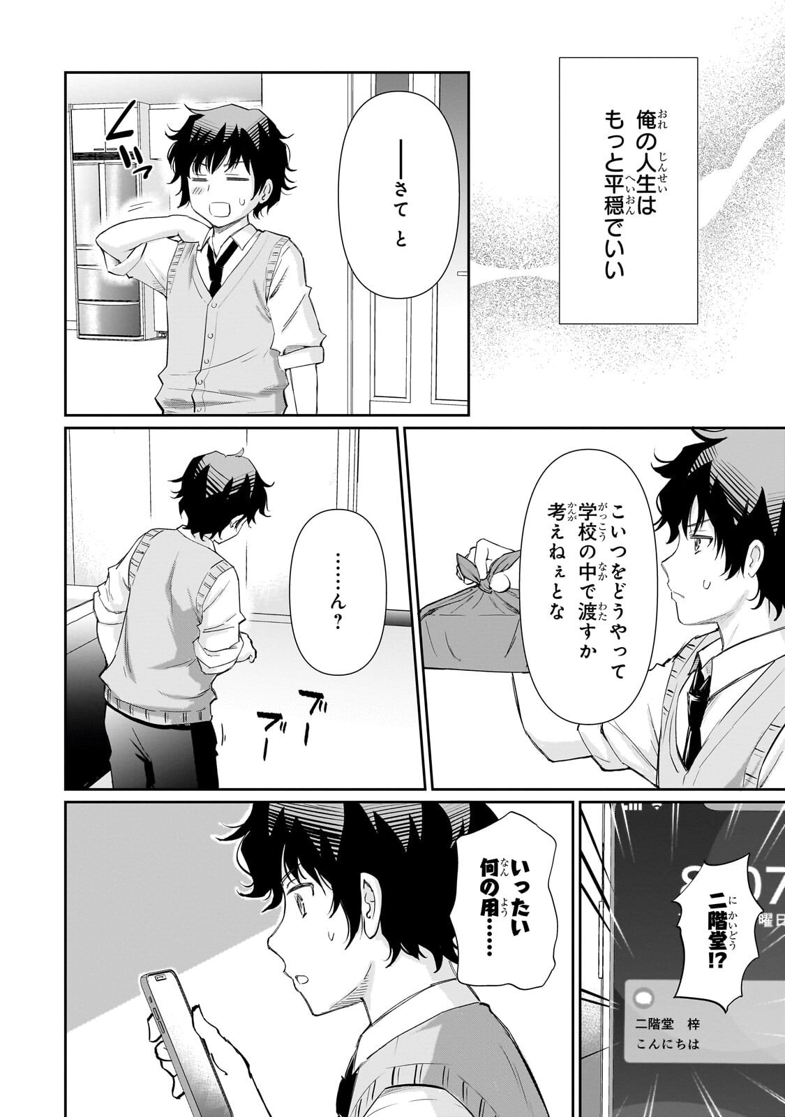 Isshou Hatarakitakunai Ore ga, Classmate no Daininki Idol ni Natsukaretara - Chapter 30.3 - Page 14