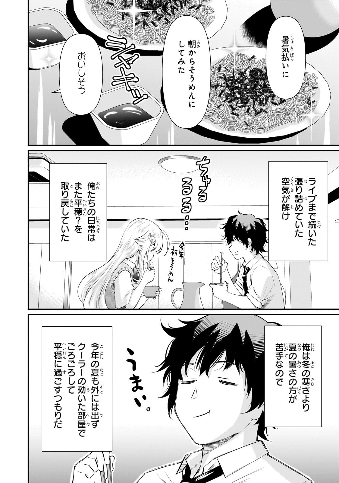 Isshou Hatarakitakunai Ore ga, Classmate no Daininki Idol ni Natsukaretara - Chapter 30.3 - Page 2