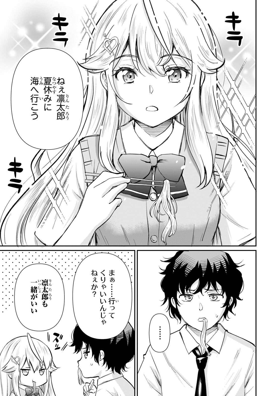 Isshou Hatarakitakunai Ore ga, Classmate no Daininki Idol ni Natsukaretara - Chapter 30.3 - Page 3