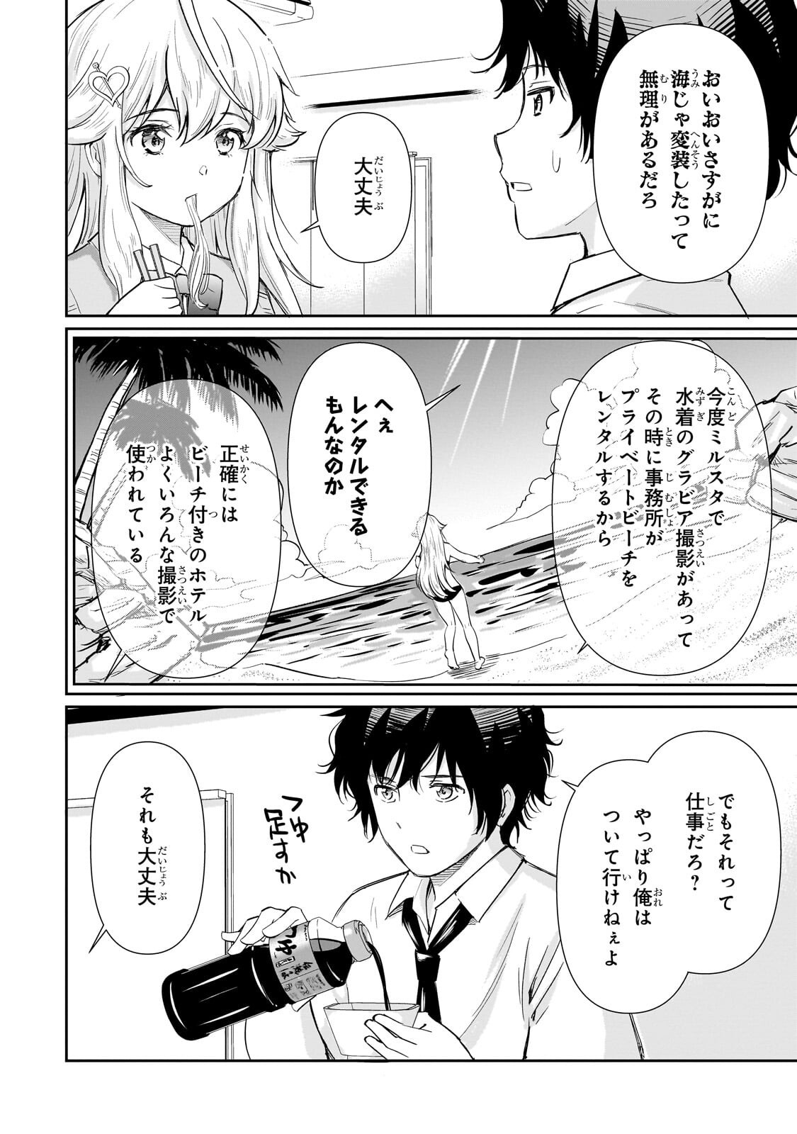 Isshou Hatarakitakunai Ore ga, Classmate no Daininki Idol ni Natsukaretara - Chapter 30.3 - Page 4