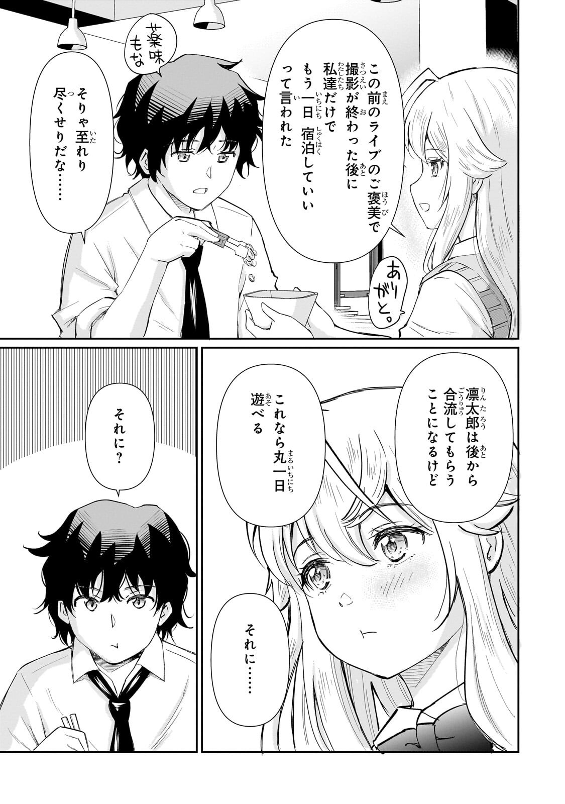 Isshou Hatarakitakunai Ore ga, Classmate no Daininki Idol ni Natsukaretara - Chapter 30.3 - Page 5