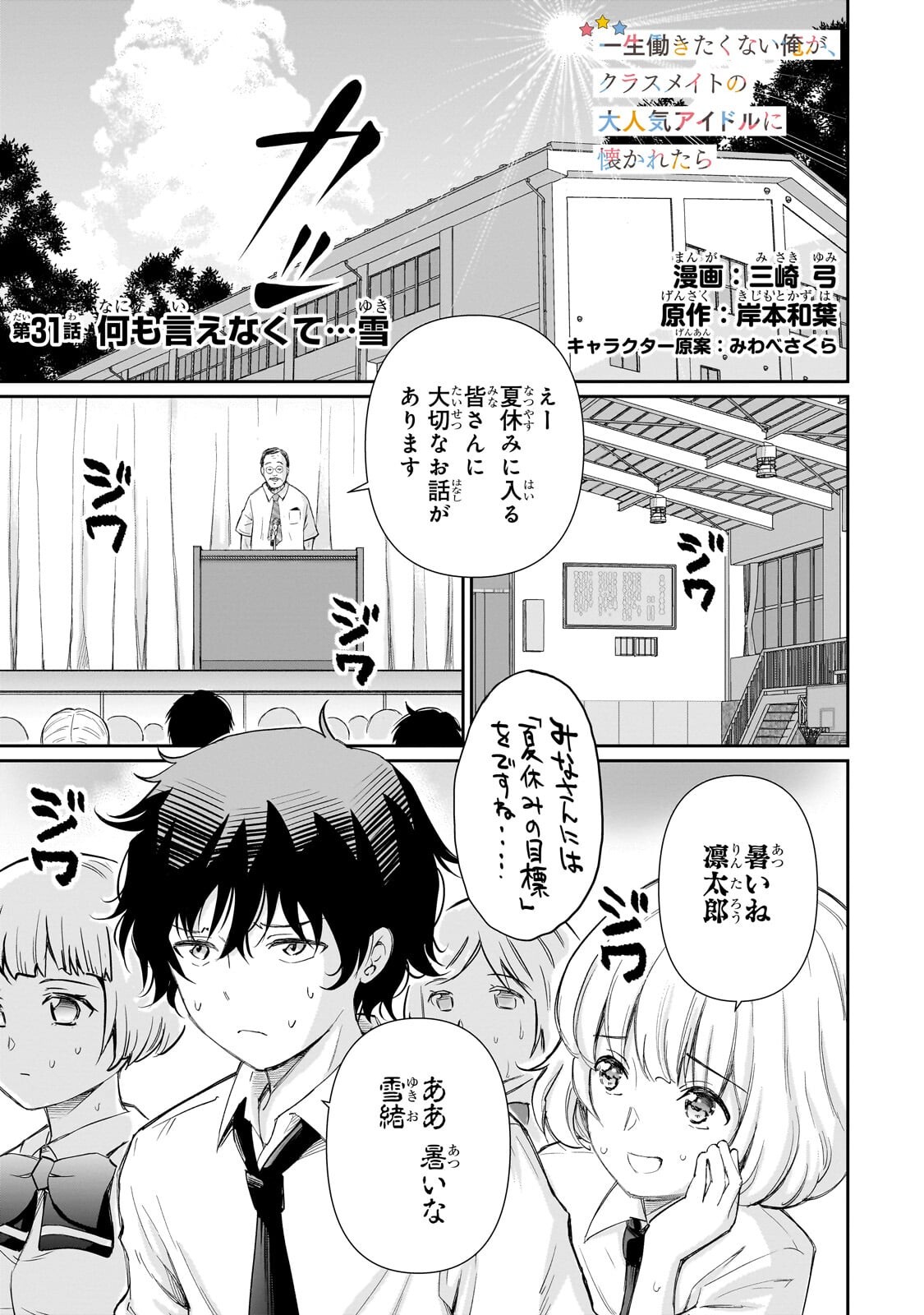 Isshou Hatarakitakunai Ore ga, Classmate no Daininki Idol ni Natsukaretara - Chapter 31.1 - Page 1