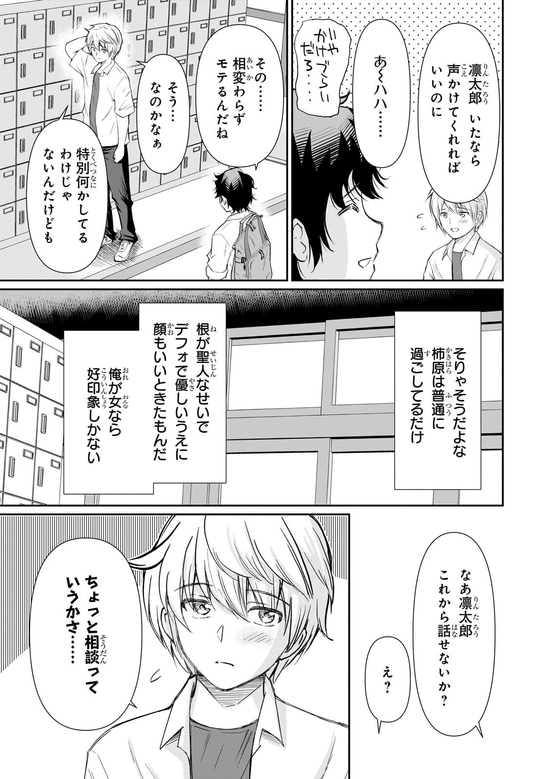 Isshou Hatarakitakunai Ore ga, Classmate no Daininki Idol ni Natsukaretara - Chapter 31.1 - Page 11