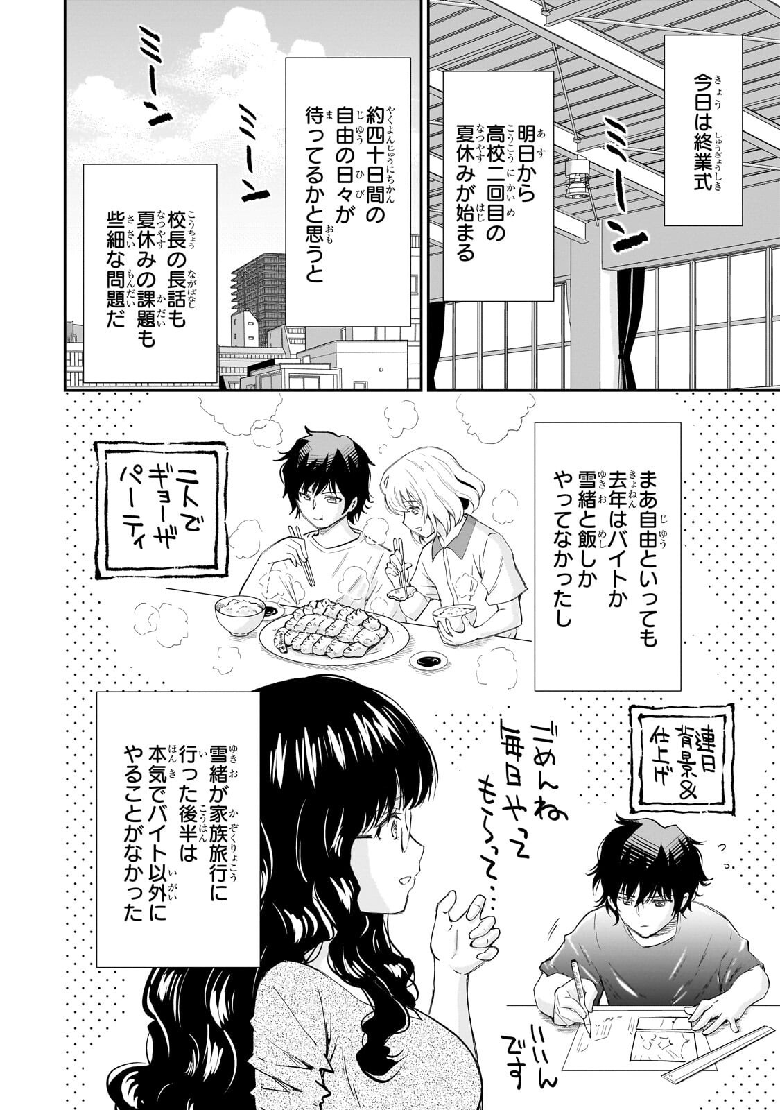 Isshou Hatarakitakunai Ore ga, Classmate no Daininki Idol ni Natsukaretara - Chapter 31.1 - Page 2