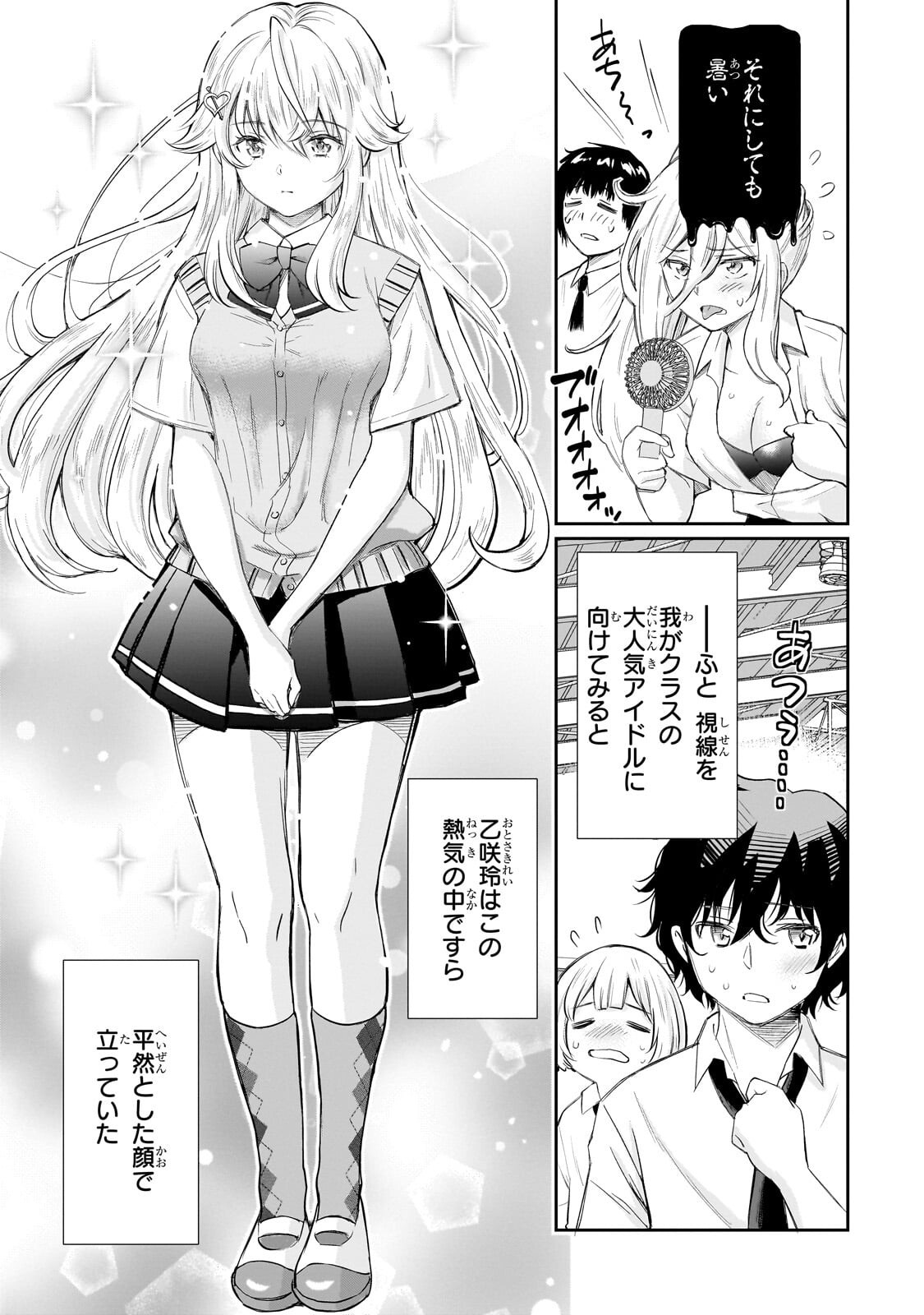 Isshou Hatarakitakunai Ore ga, Classmate no Daininki Idol ni Natsukaretara - Chapter 31.1 - Page 3