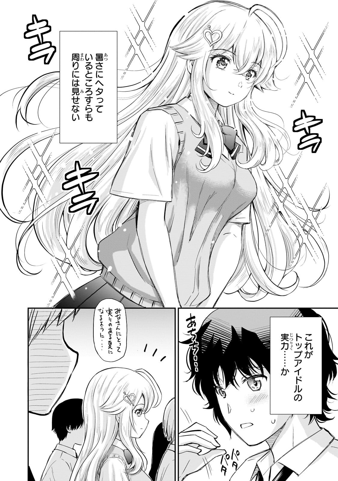 Isshou Hatarakitakunai Ore ga, Classmate no Daininki Idol ni Natsukaretara - Chapter 31.1 - Page 4