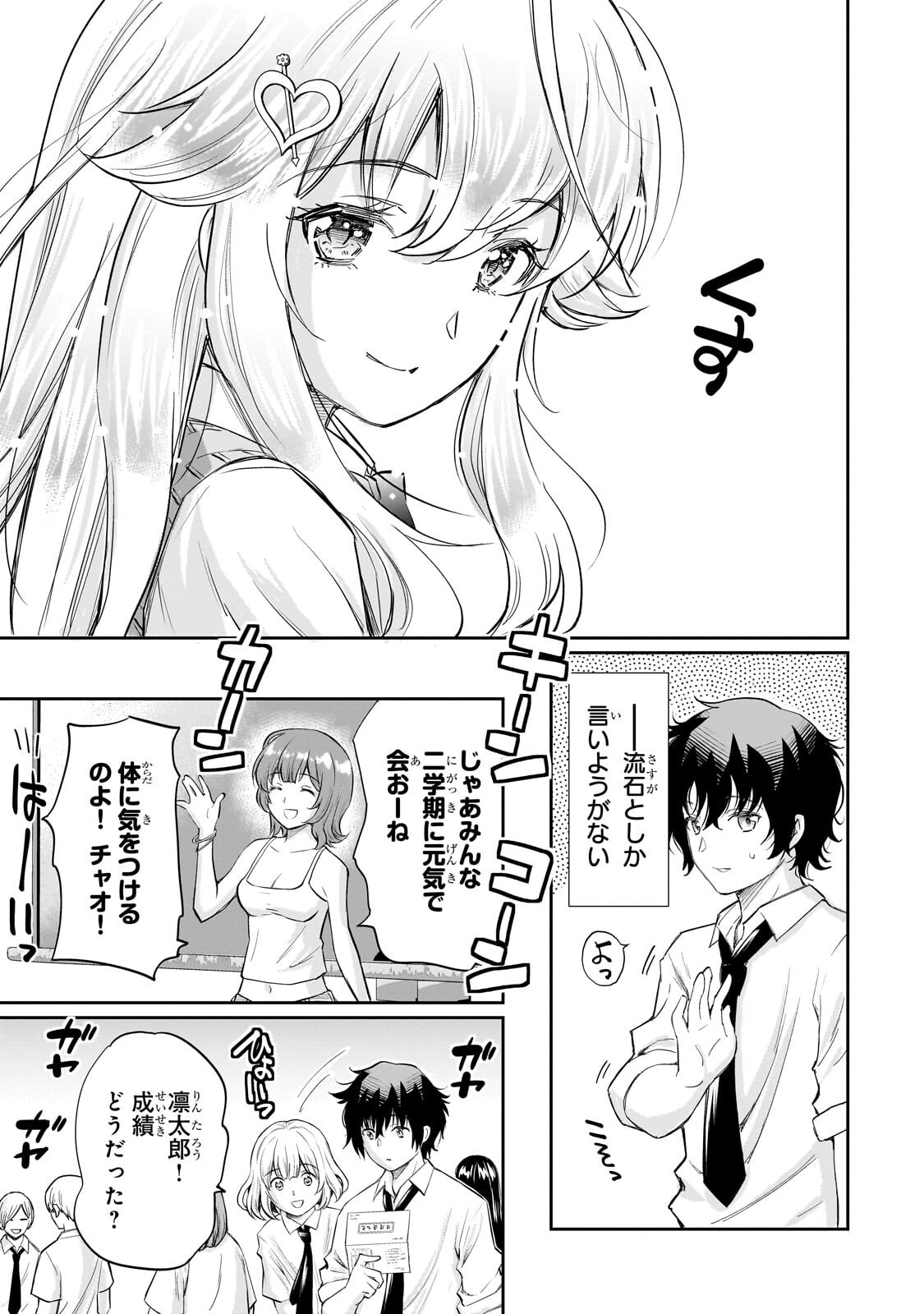 Isshou Hatarakitakunai Ore ga, Classmate no Daininki Idol ni Natsukaretara - Chapter 31.1 - Page 5