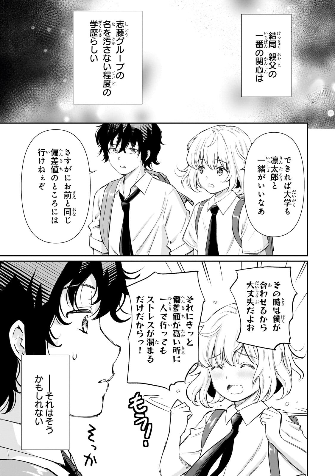 Isshou Hatarakitakunai Ore ga, Classmate no Daininki Idol ni Natsukaretara - Chapter 31.1 - Page 7