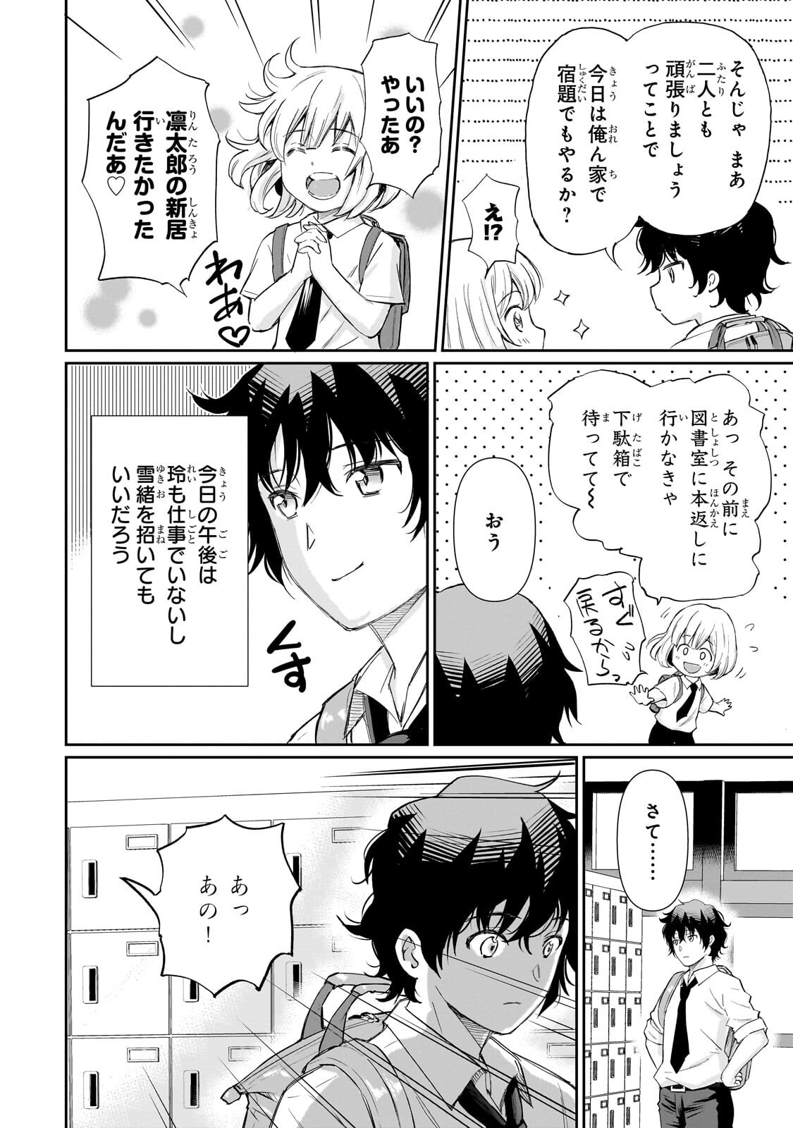 Isshou Hatarakitakunai Ore ga, Classmate no Daininki Idol ni Natsukaretara - Chapter 31.1 - Page 8