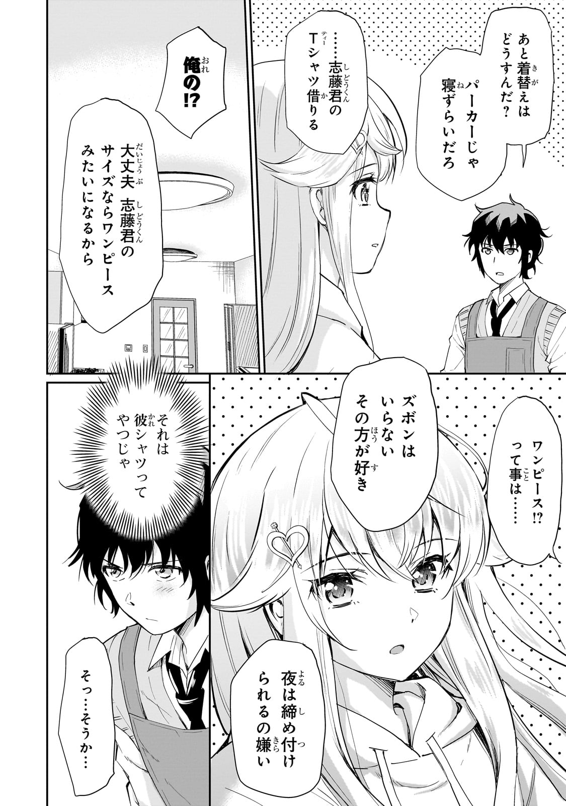 Isshou Hatarakitakunai Ore ga, Classmate no Daininki Idol ni Natsukaretara - Chapter 4 - Page 14