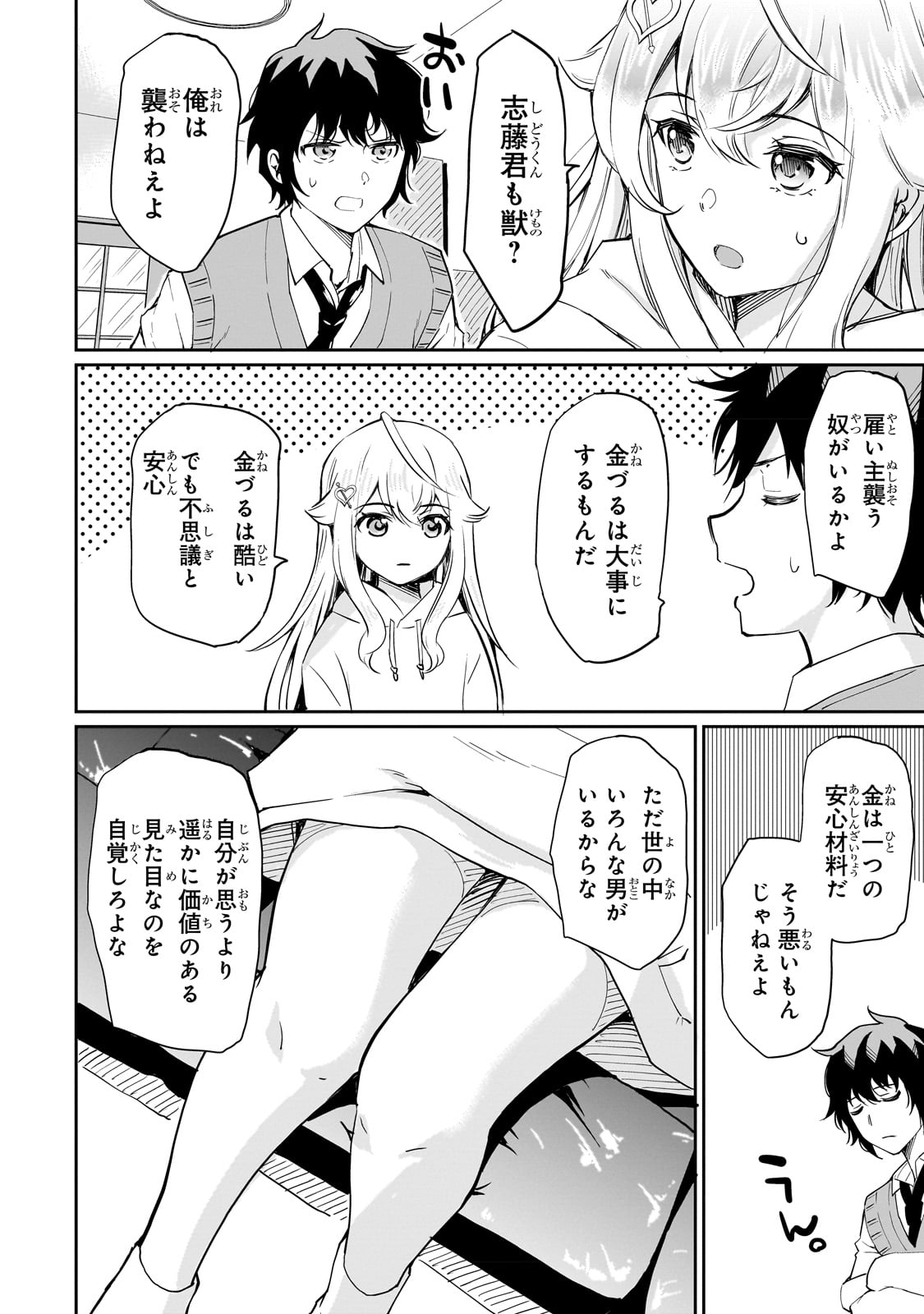 Isshou Hatarakitakunai Ore ga, Classmate no Daininki Idol ni Natsukaretara - Chapter 4 - Page 16