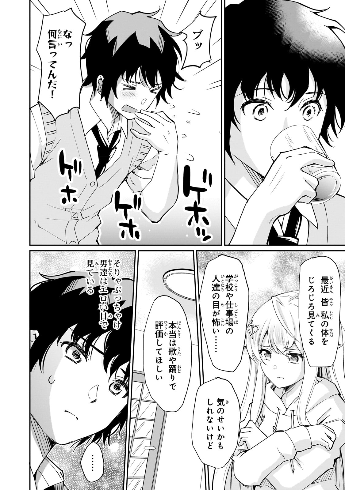 Isshou Hatarakitakunai Ore ga, Classmate no Daininki Idol ni Natsukaretara - Chapter 4 - Page 18