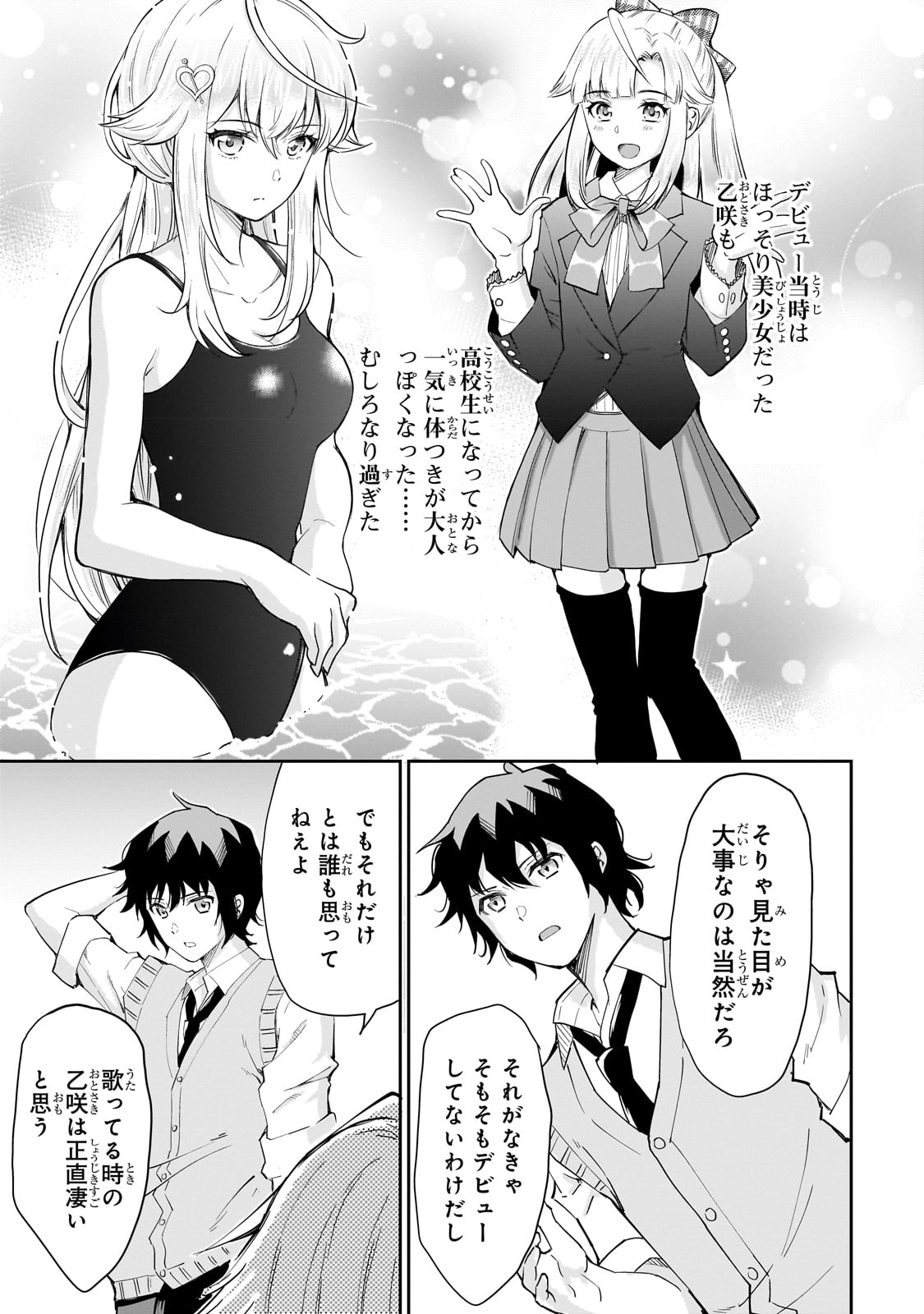 Isshou Hatarakitakunai Ore ga, Classmate no Daininki Idol ni Natsukaretara - Chapter 4 - Page 19