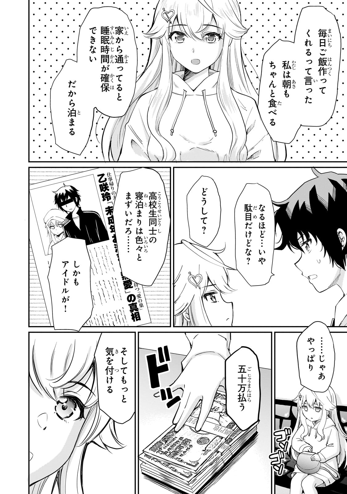 Isshou Hatarakitakunai Ore ga, Classmate no Daininki Idol ni Natsukaretara - Chapter 4 - Page 2