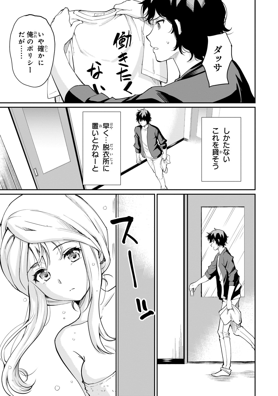 Isshou Hatarakitakunai Ore ga, Classmate no Daininki Idol ni Natsukaretara - Chapter 4 - Page 23